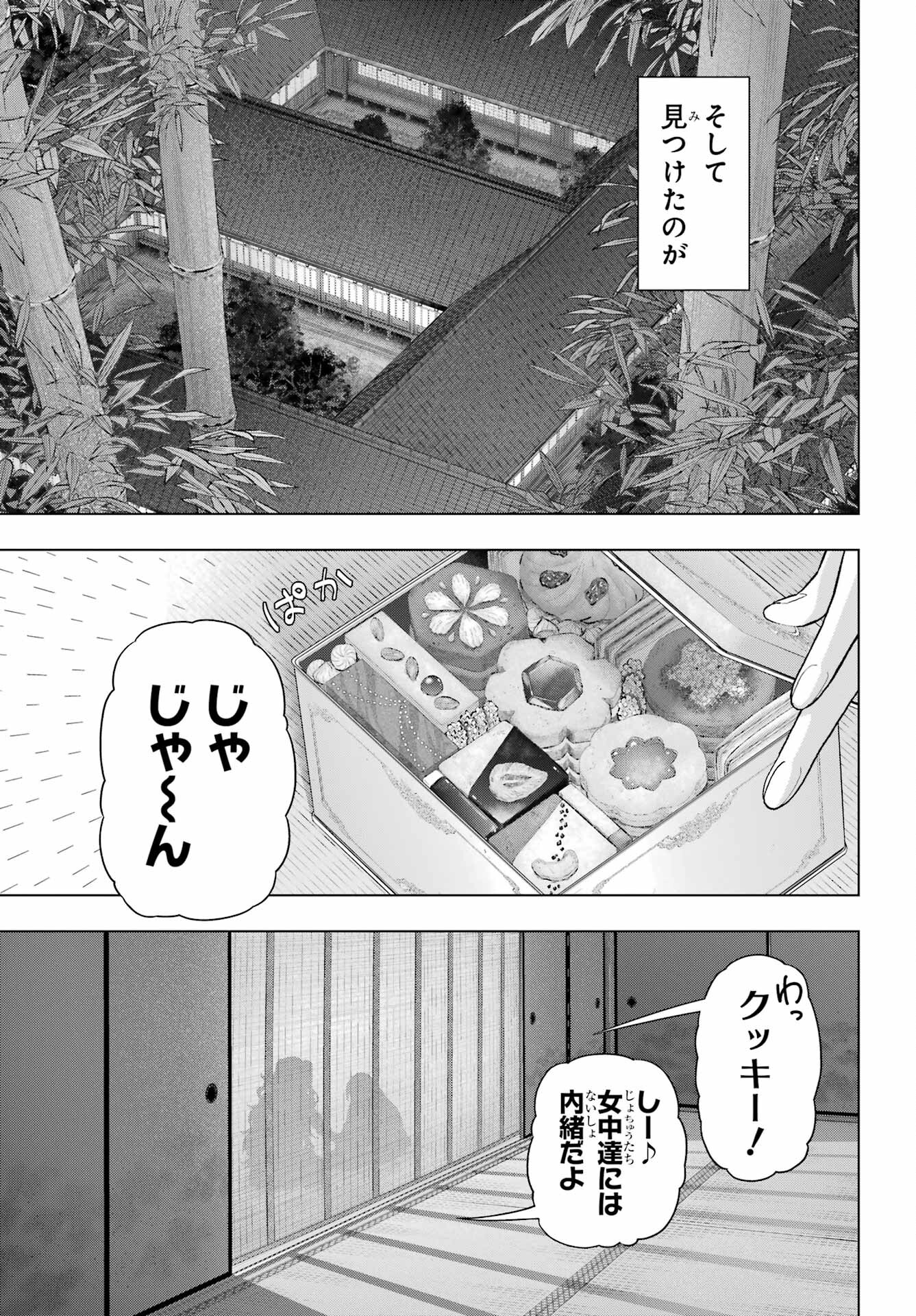 Boku no Noroi no Kyuuketsukihime - Chapter 35 - Page 25