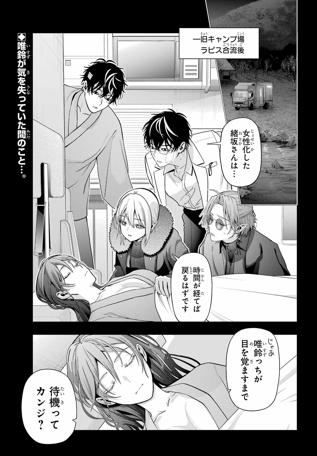Boku no Noroi no Kyuuketsukihime - Chapter 35 - Page 3