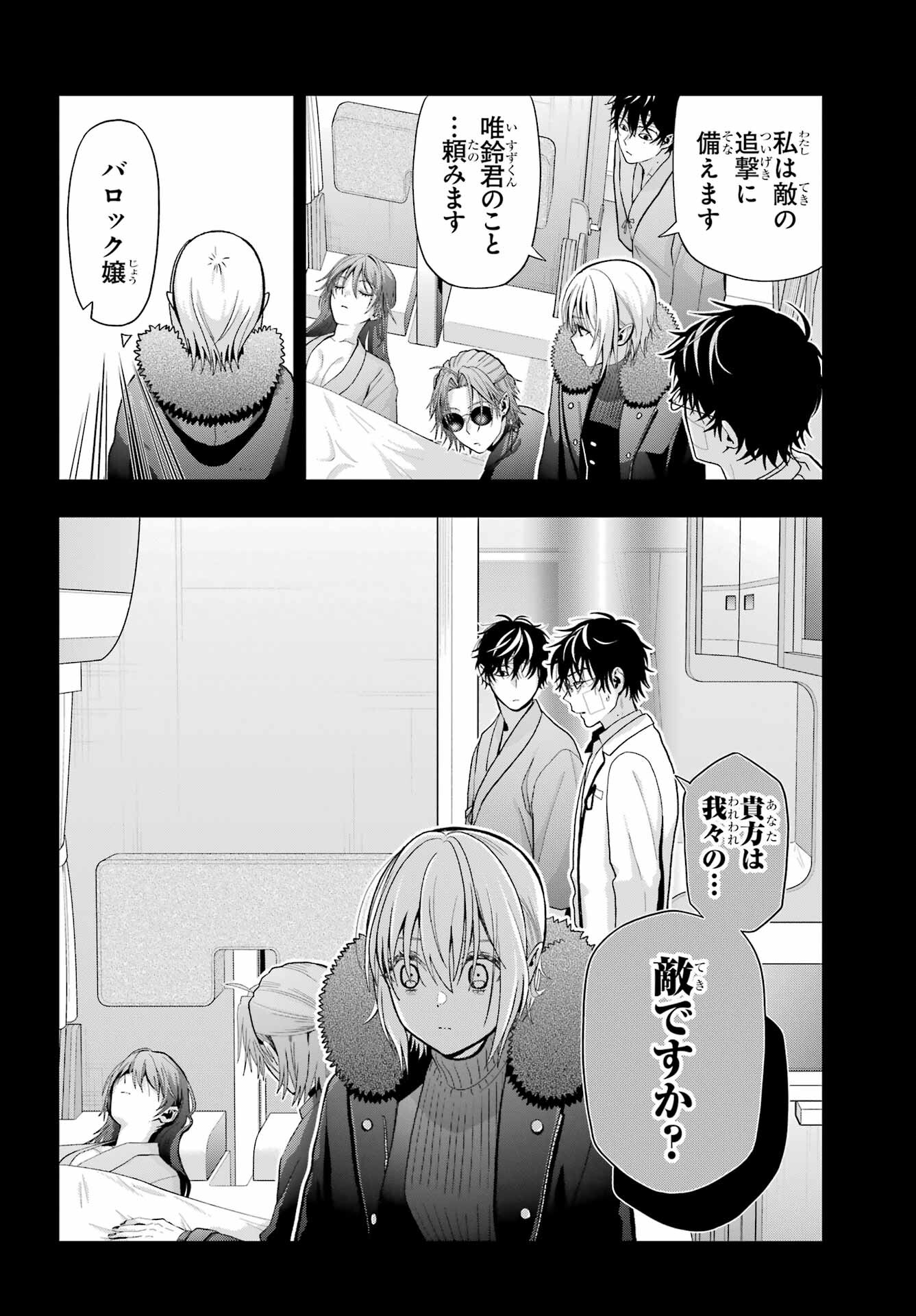 Boku no Noroi no Kyuuketsukihime - Chapter 35 - Page 4