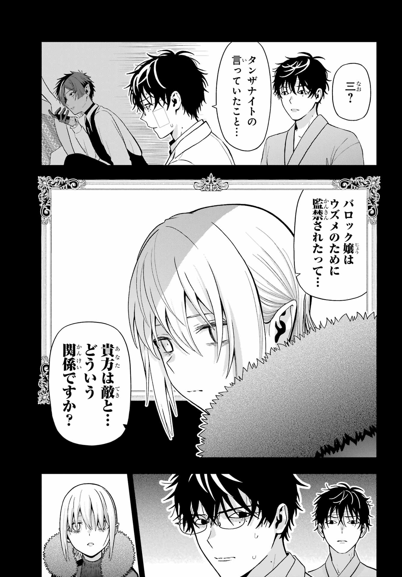 Boku no Noroi no Kyuuketsukihime - Chapter 35 - Page 5