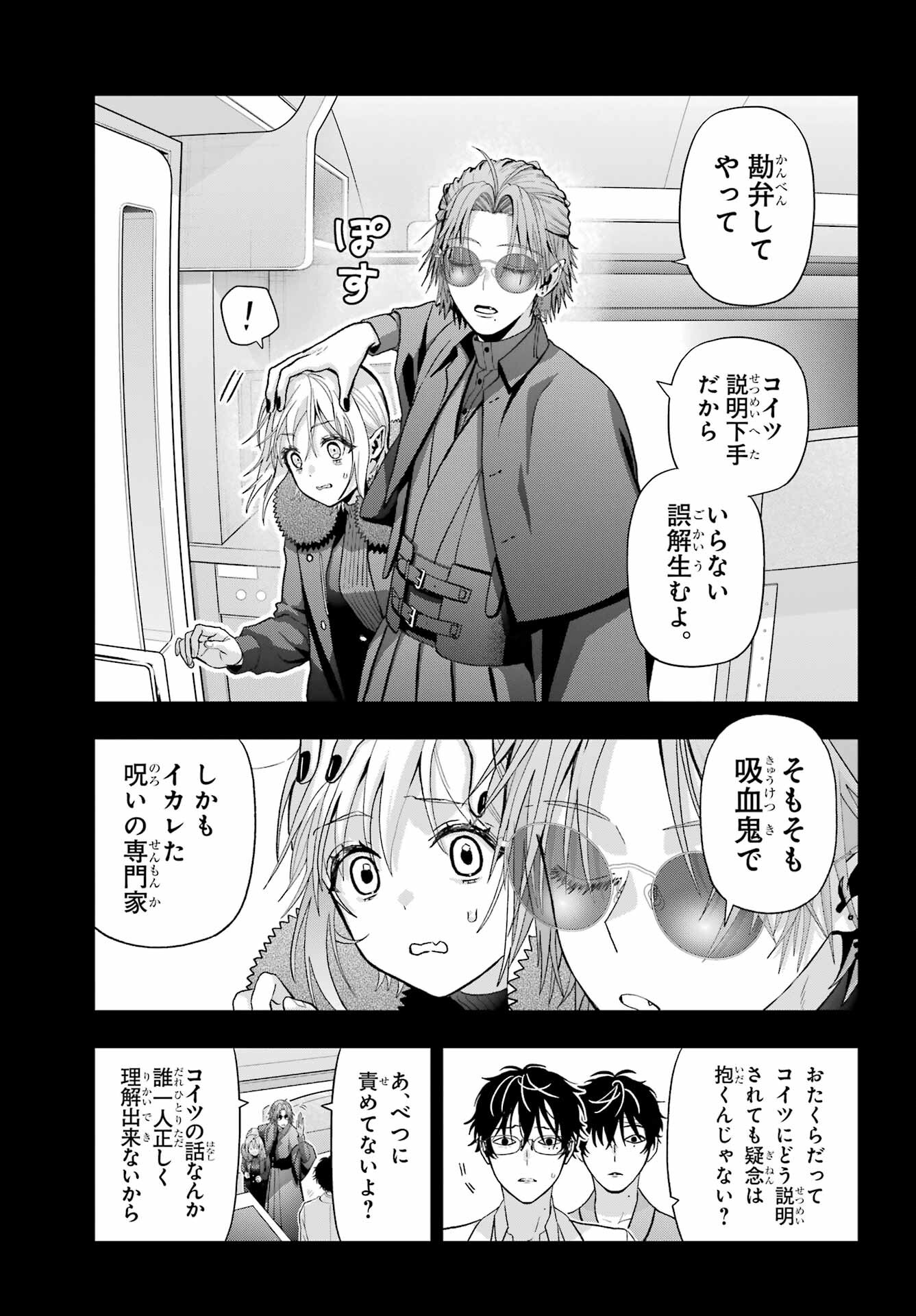Boku no Noroi no Kyuuketsukihime - Chapter 35 - Page 7