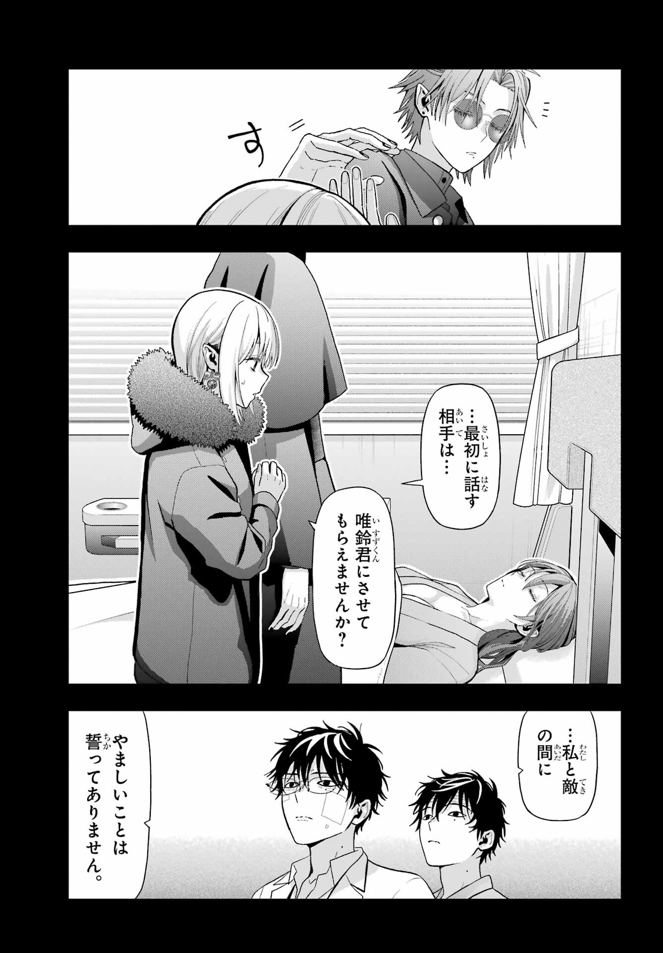 Boku no Noroi no Kyuuketsukihime - Chapter 35 - Page 9