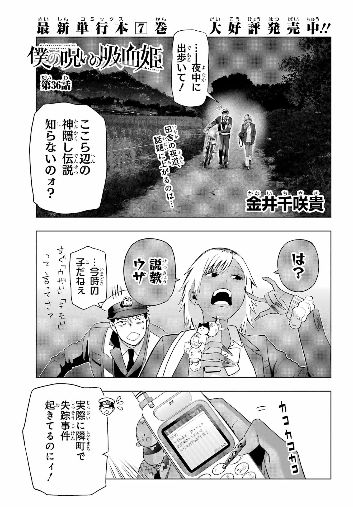 Boku no Noroi no Kyuuketsukihime - Chapter 36 - Page 1