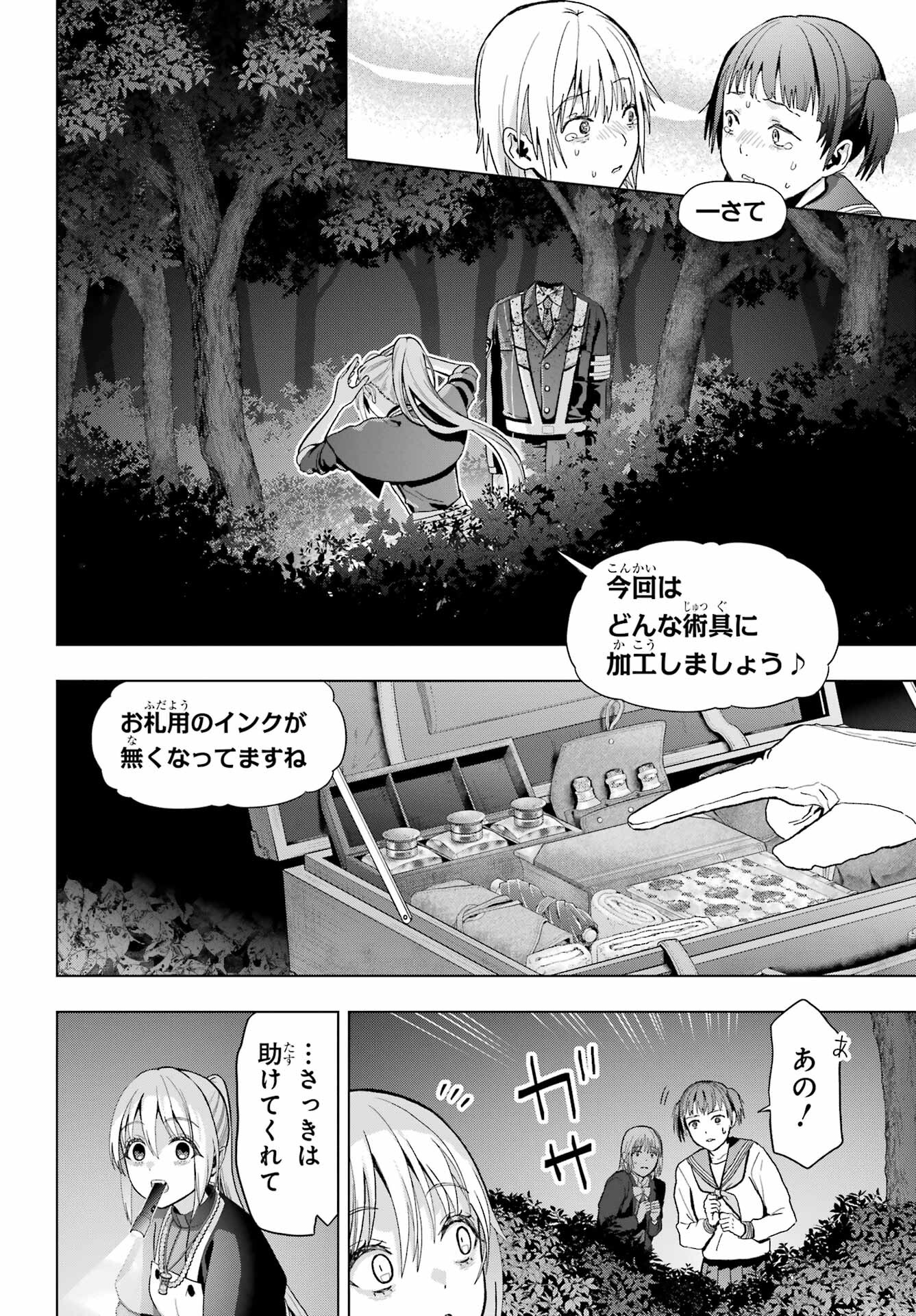Boku no Noroi no Kyuuketsukihime - Chapter 36 - Page 10