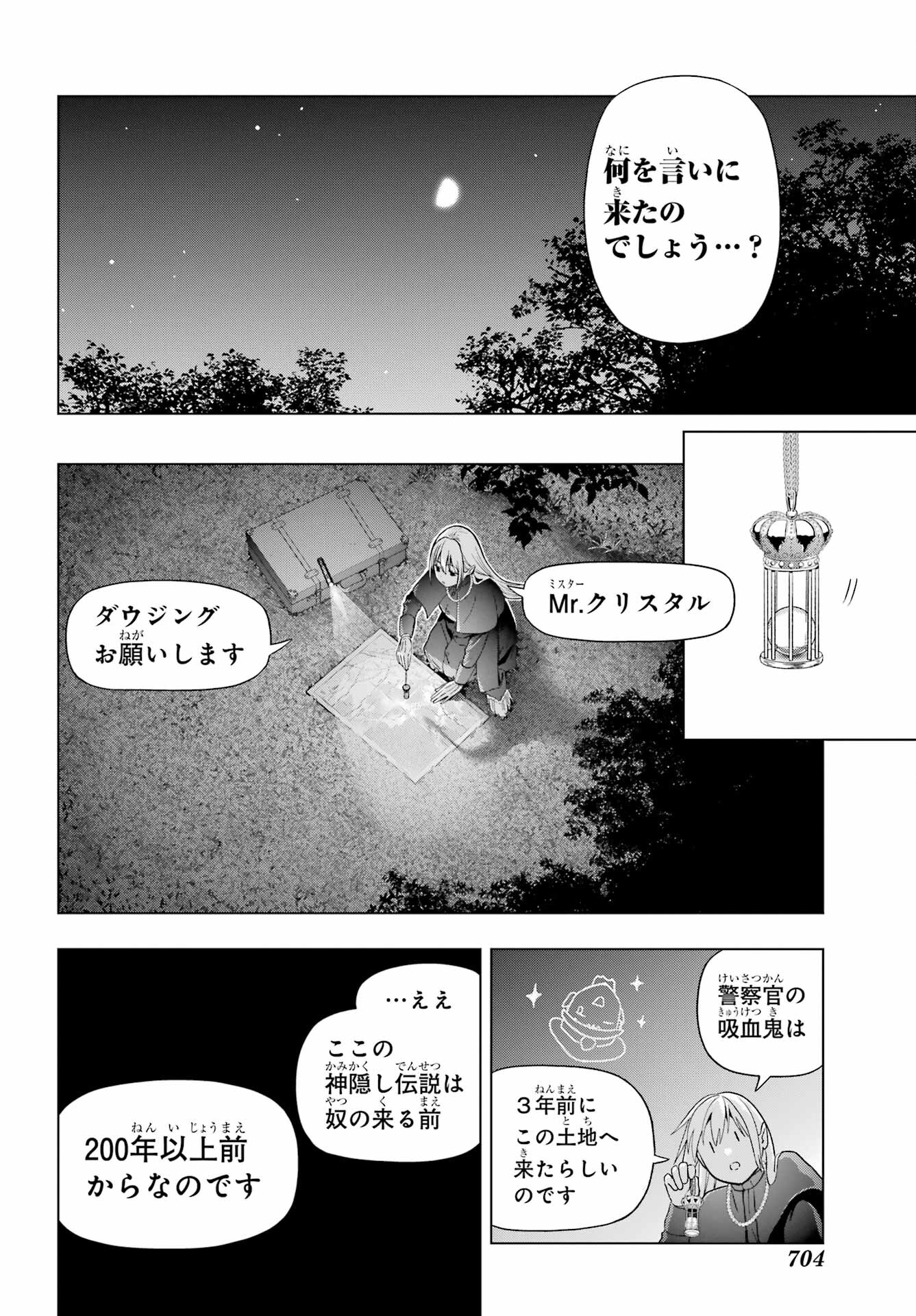 Boku no Noroi no Kyuuketsukihime - Chapter 36 - Page 12