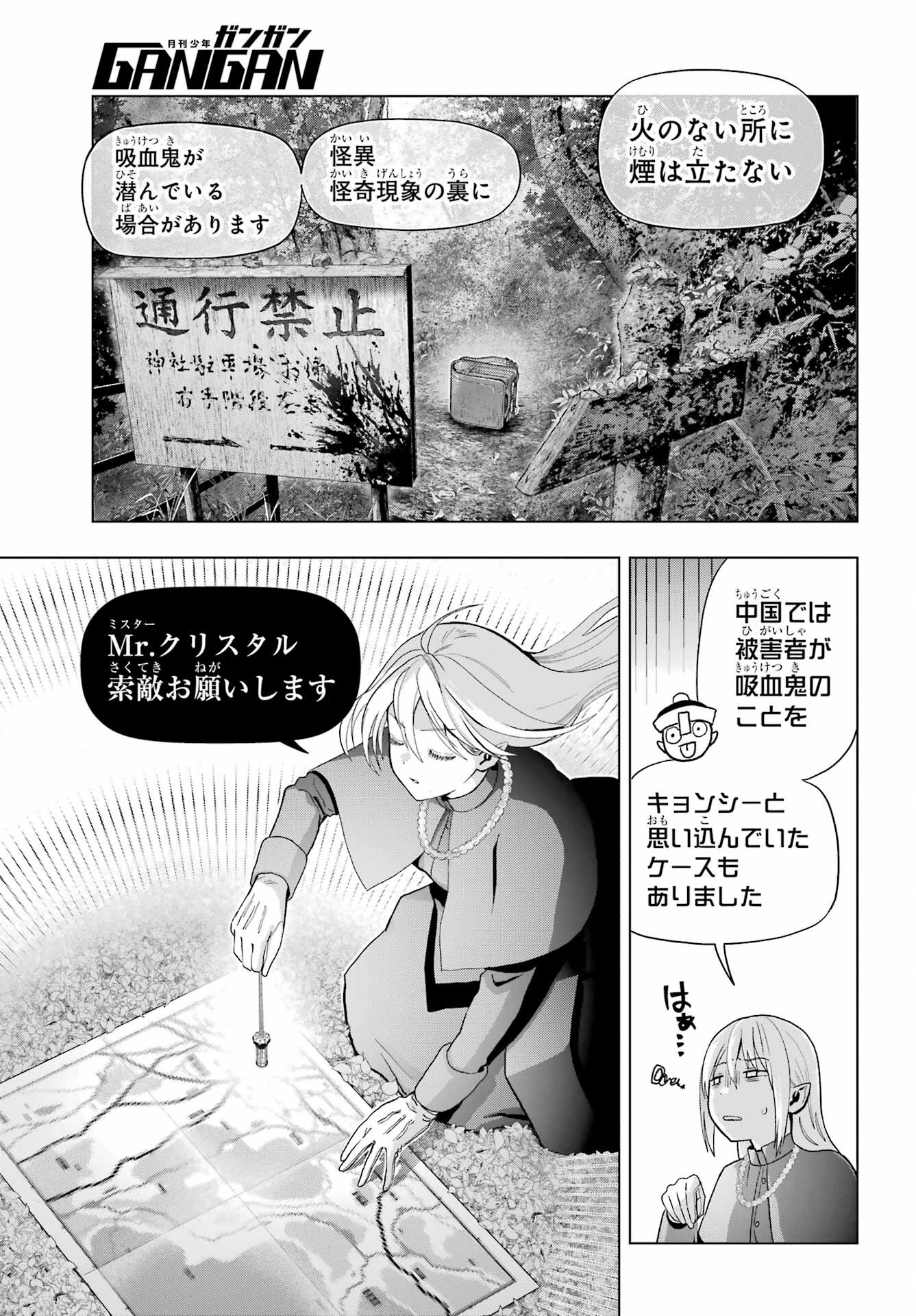 Boku no Noroi no Kyuuketsukihime - Chapter 36 - Page 13