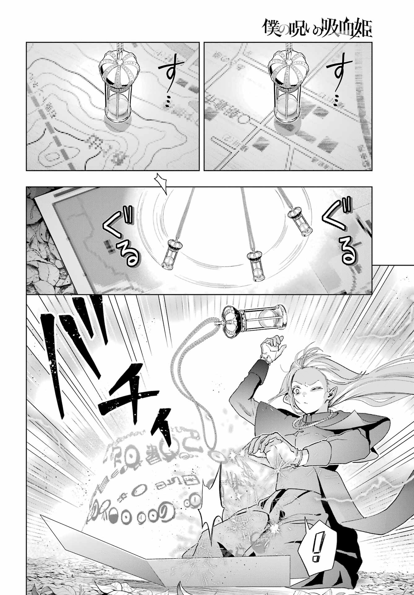 Boku no Noroi no Kyuuketsukihime - Chapter 36 - Page 14
