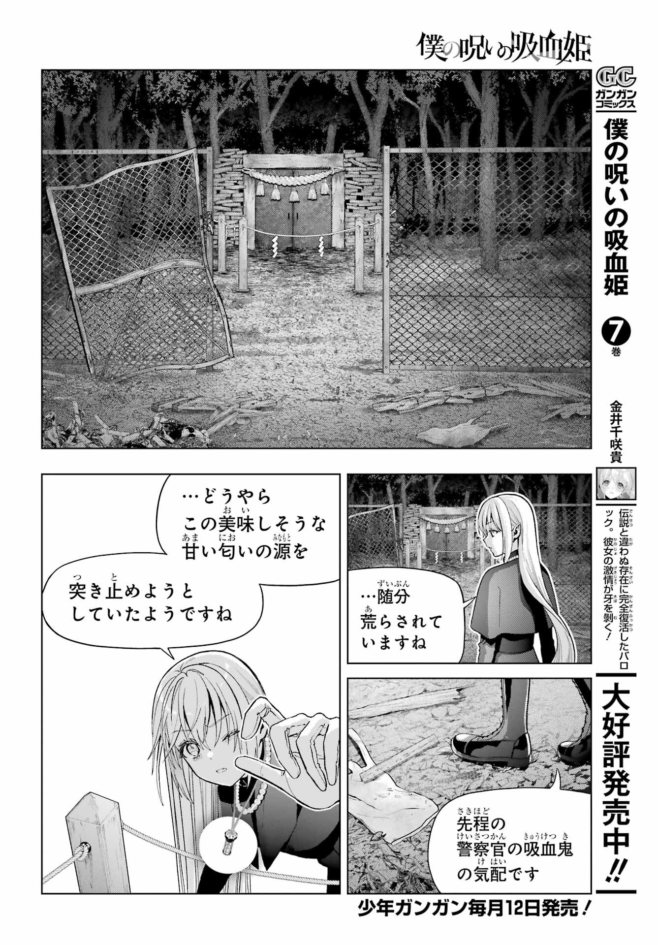 Boku no Noroi no Kyuuketsukihime - Chapter 36 - Page 16