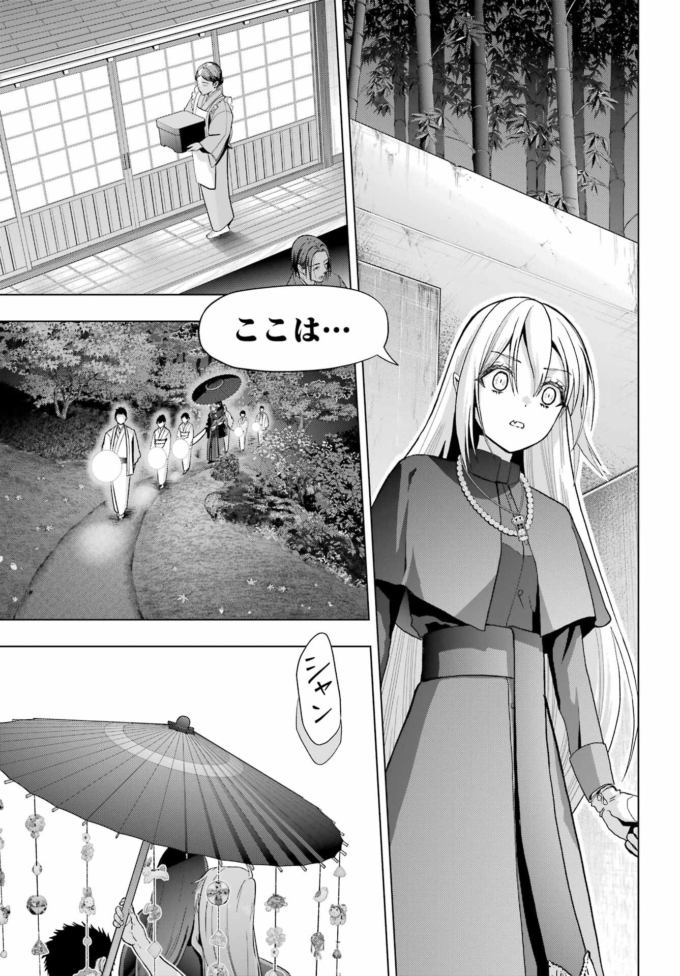 Boku no Noroi no Kyuuketsukihime - Chapter 36 - Page 19
