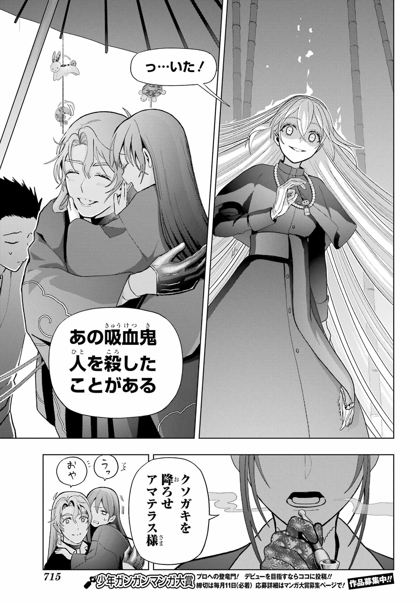 Boku no Noroi no Kyuuketsukihime - Chapter 36 - Page 23
