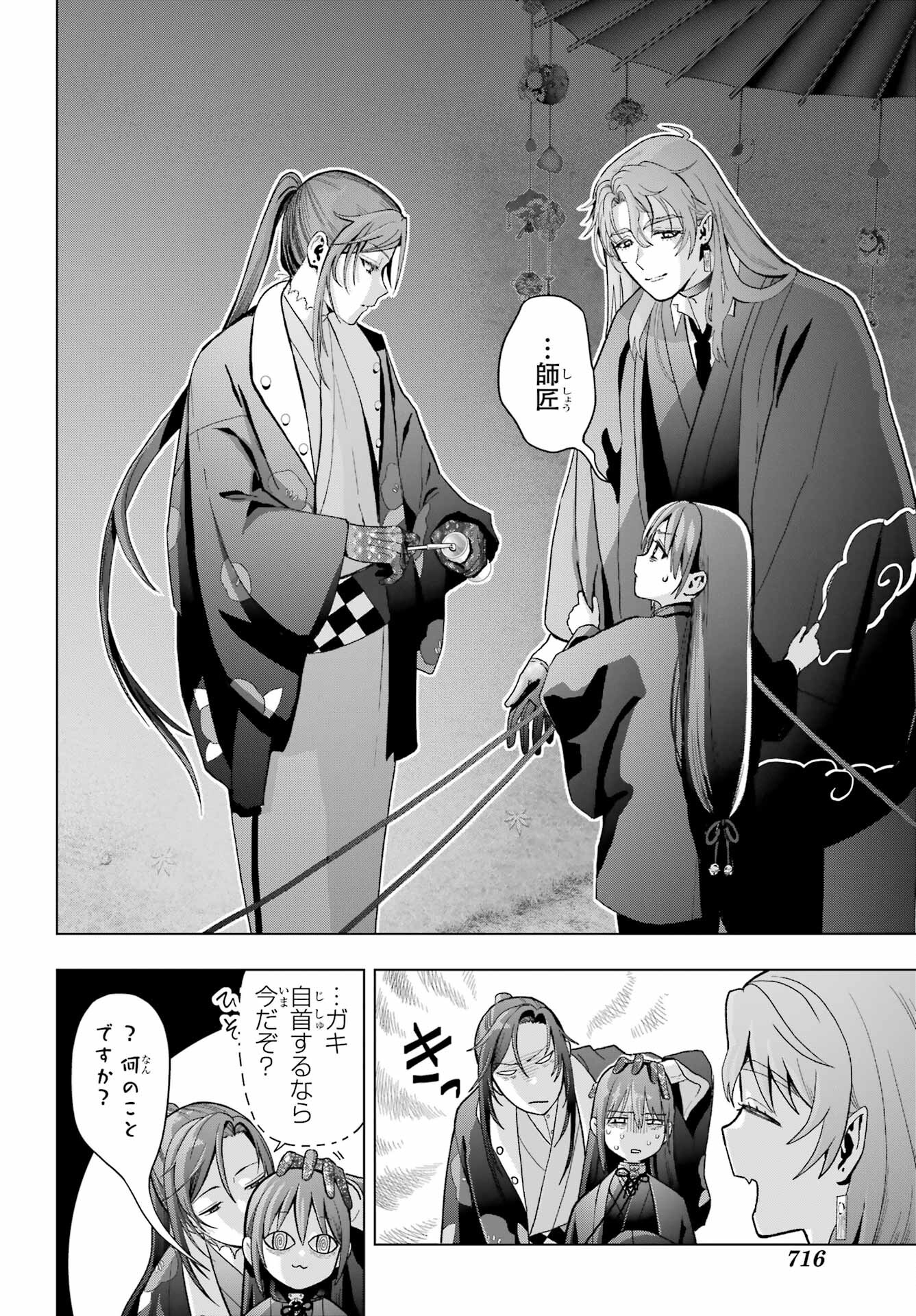 Boku no Noroi no Kyuuketsukihime - Chapter 36 - Page 24