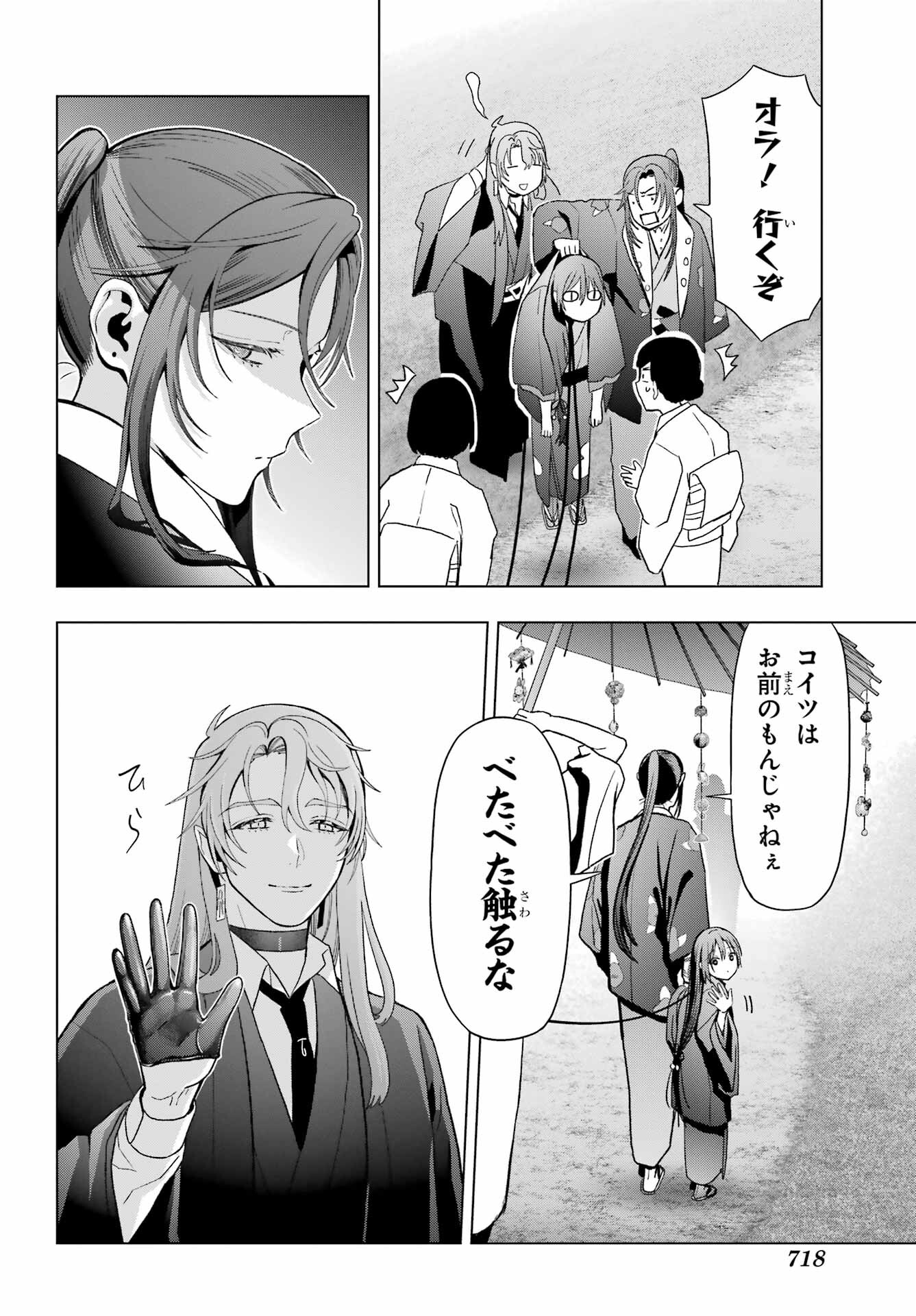 Boku no Noroi no Kyuuketsukihime - Chapter 36 - Page 26