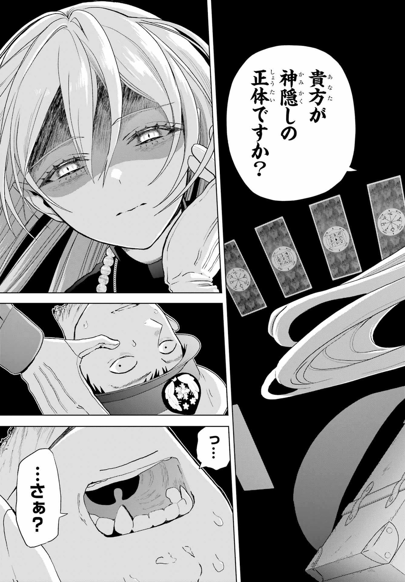 Boku no Noroi no Kyuuketsukihime - Chapter 36 - Page 5