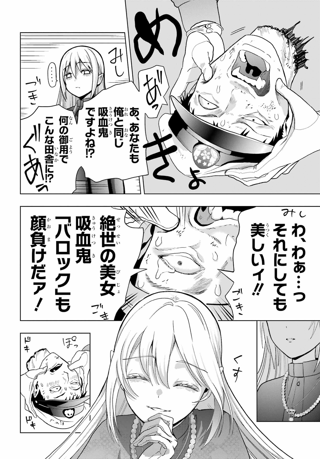Boku no Noroi no Kyuuketsukihime - Chapter 36 - Page 6