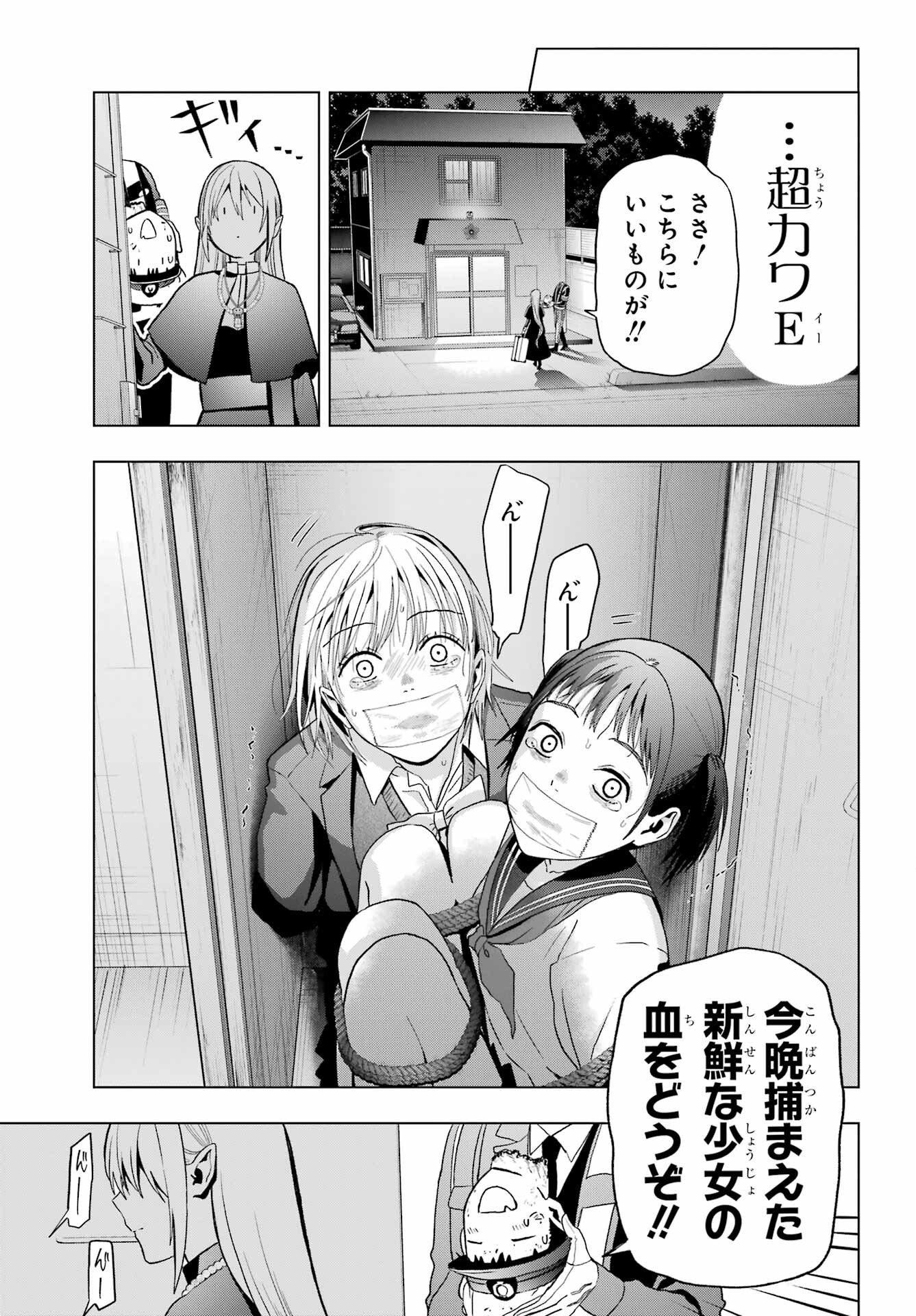 Boku no Noroi no Kyuuketsukihime - Chapter 36 - Page 7