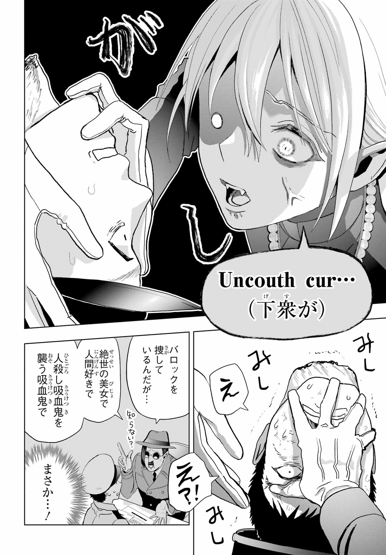 Boku no Noroi no Kyuuketsukihime - Chapter 36 - Page 8