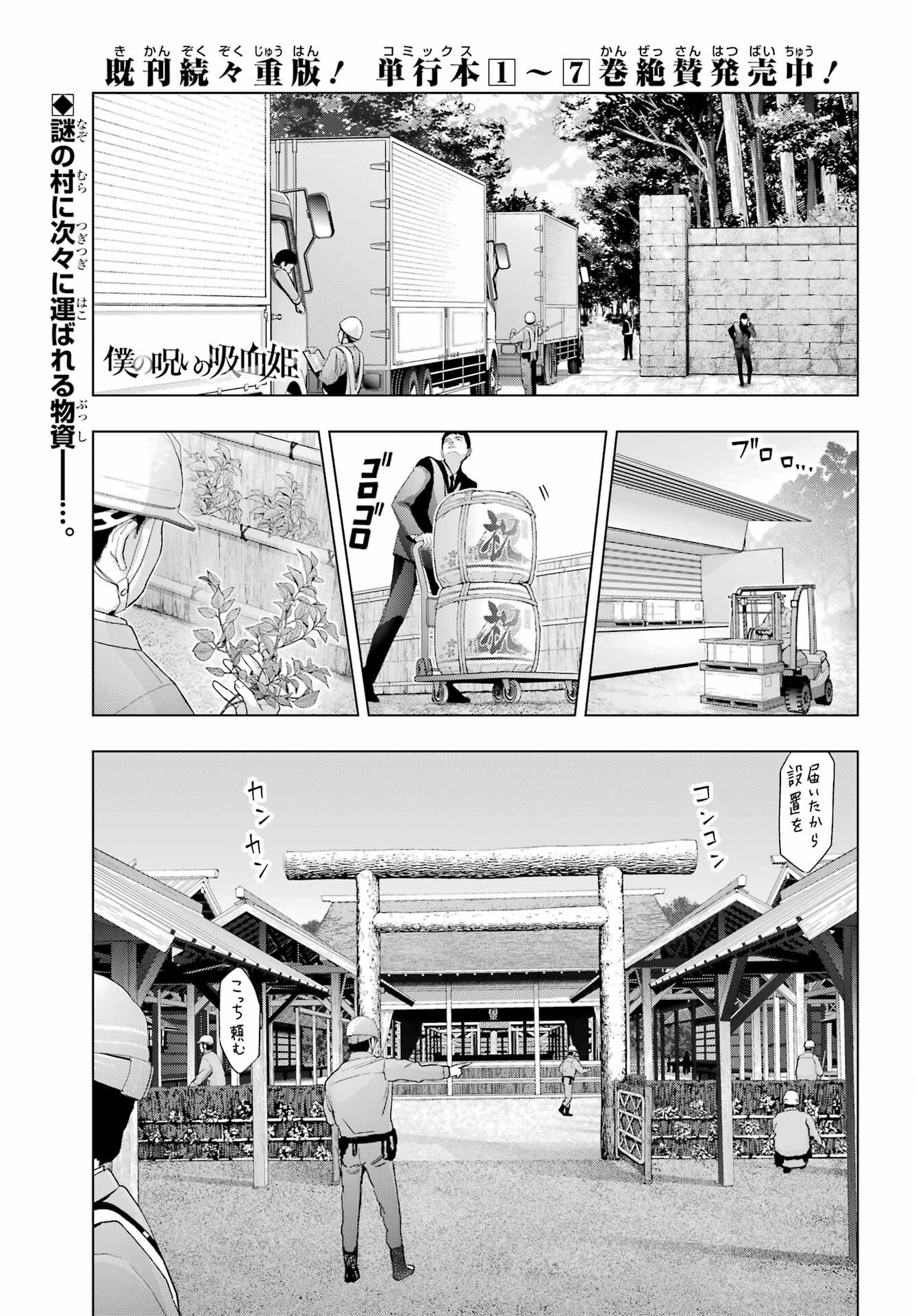 Boku no Noroi no Kyuuketsukihime - Chapter 37.1 - Page 1