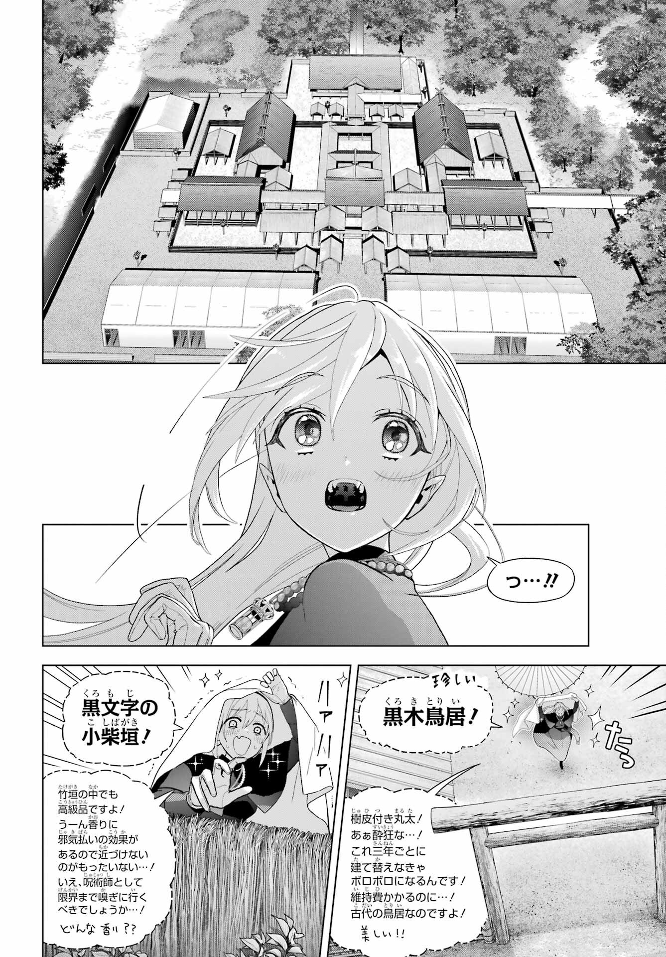 Boku no Noroi no Kyuuketsukihime - Chapter 37.1 - Page 12
