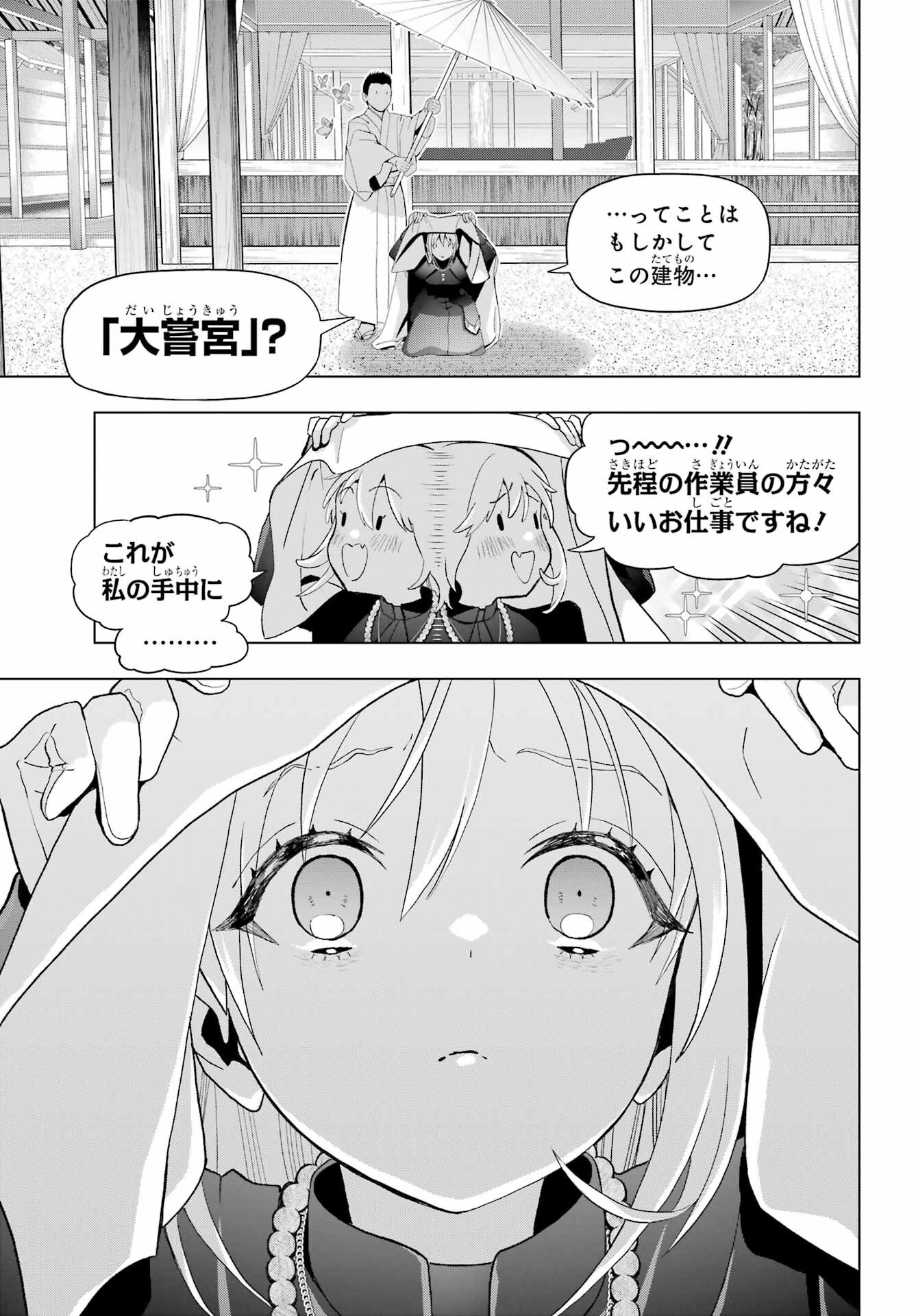 Boku no Noroi no Kyuuketsukihime - Chapter 37.1 - Page 13