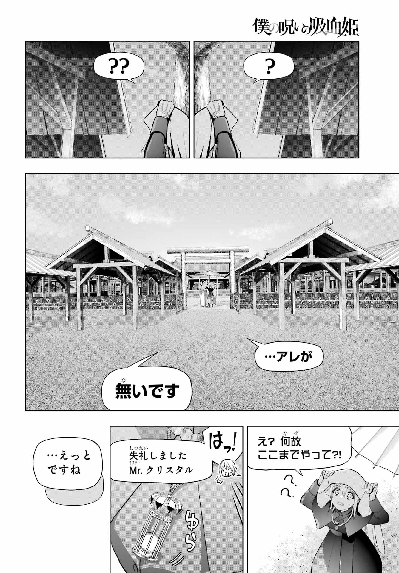 Boku no Noroi no Kyuuketsukihime - Chapter 37.1 - Page 14