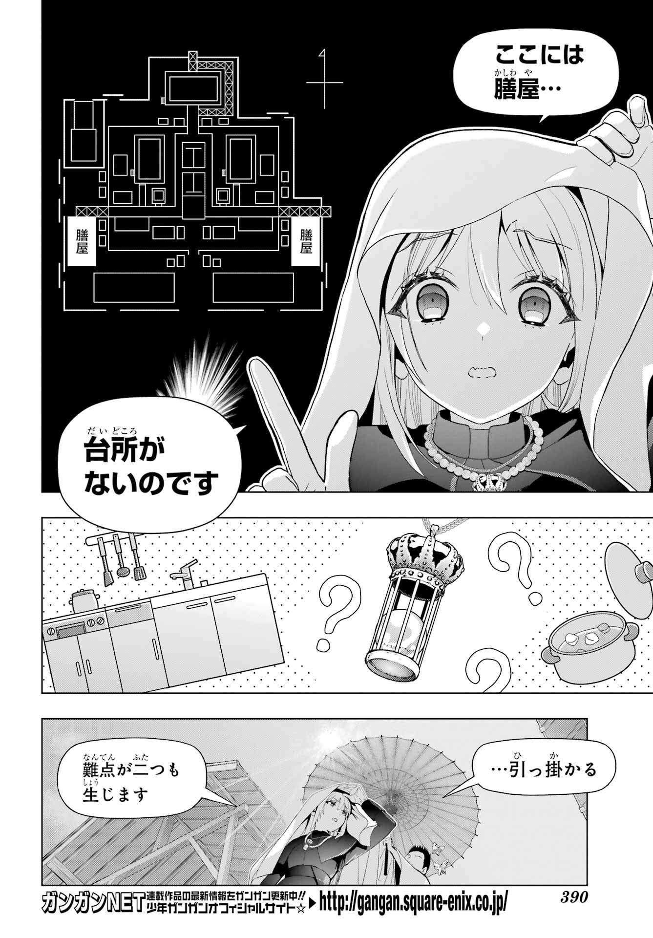 Boku no Noroi no Kyuuketsukihime - Chapter 37.1 - Page 16