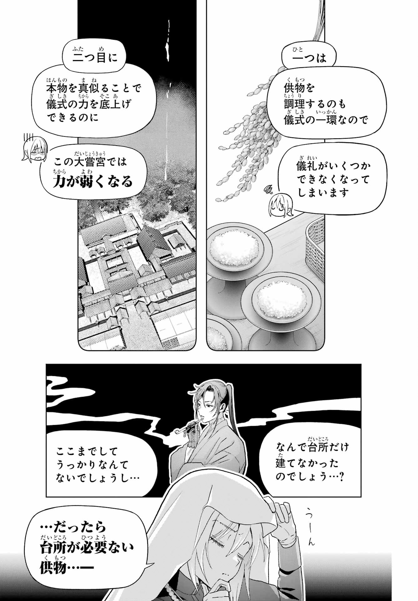 Boku no Noroi no Kyuuketsukihime - Chapter 37.1 - Page 17