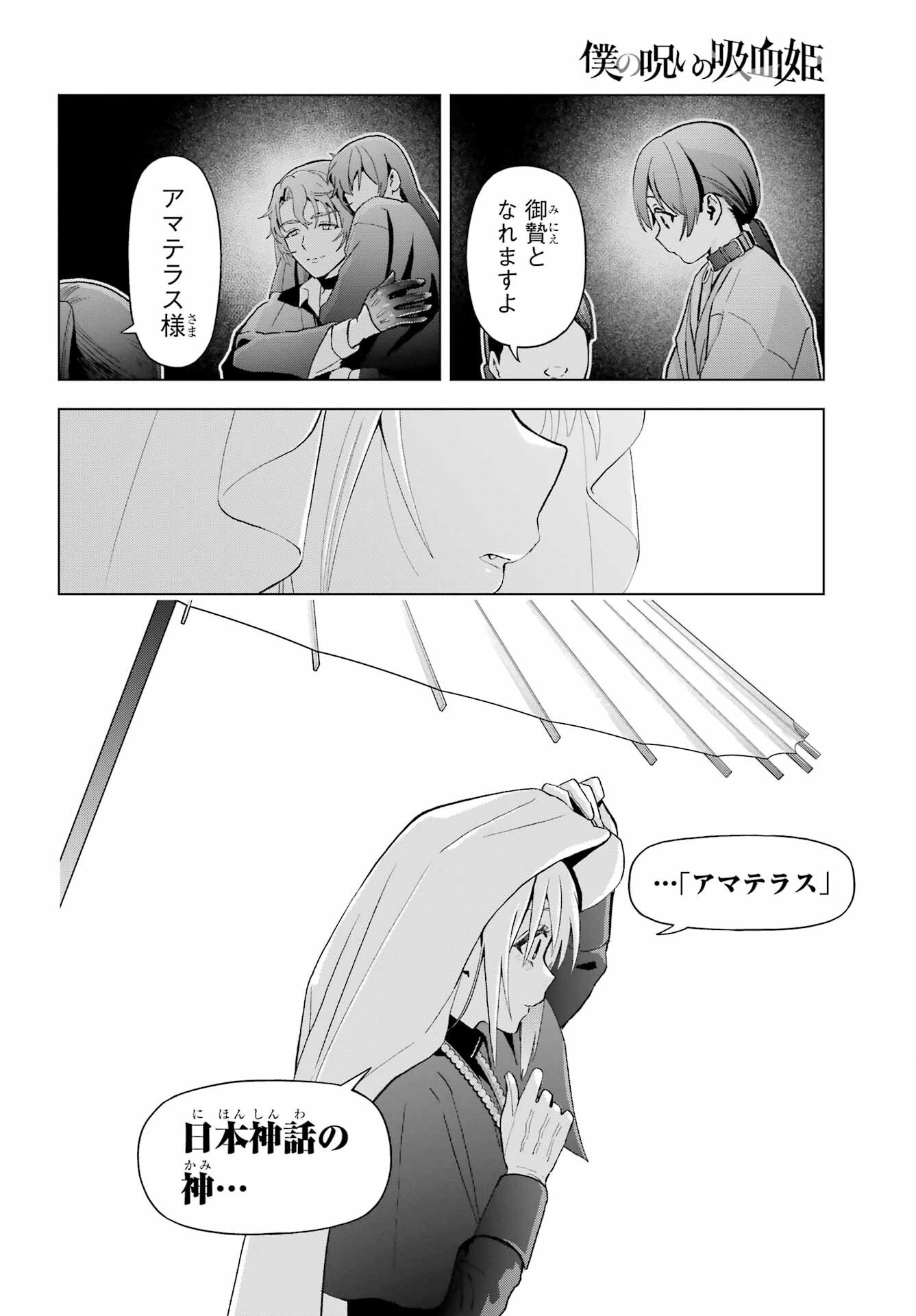 Boku no Noroi no Kyuuketsukihime - Chapter 37.1 - Page 18