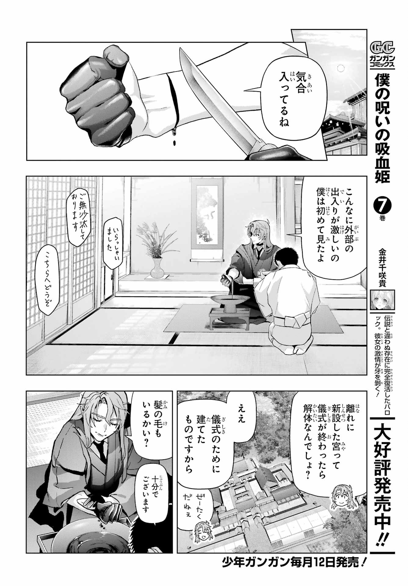 Boku no Noroi no Kyuuketsukihime - Chapter 37.1 - Page 2
