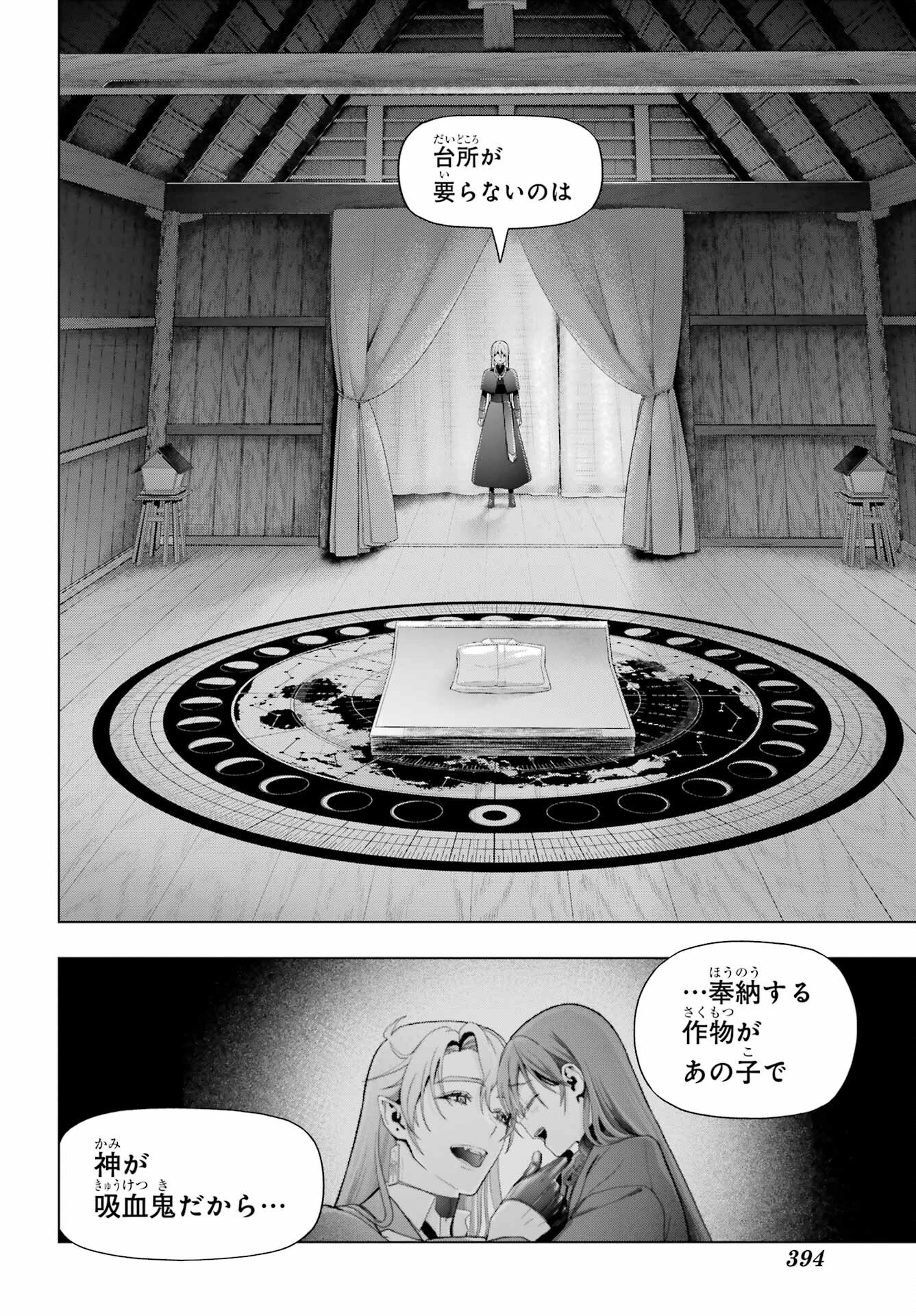 Boku no Noroi no Kyuuketsukihime - Chapter 37.1 - Page 20