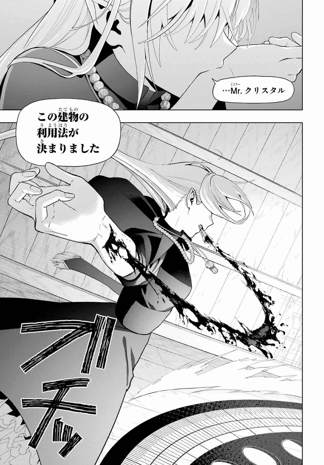 Boku no Noroi no Kyuuketsukihime - Chapter 37.1 - Page 21