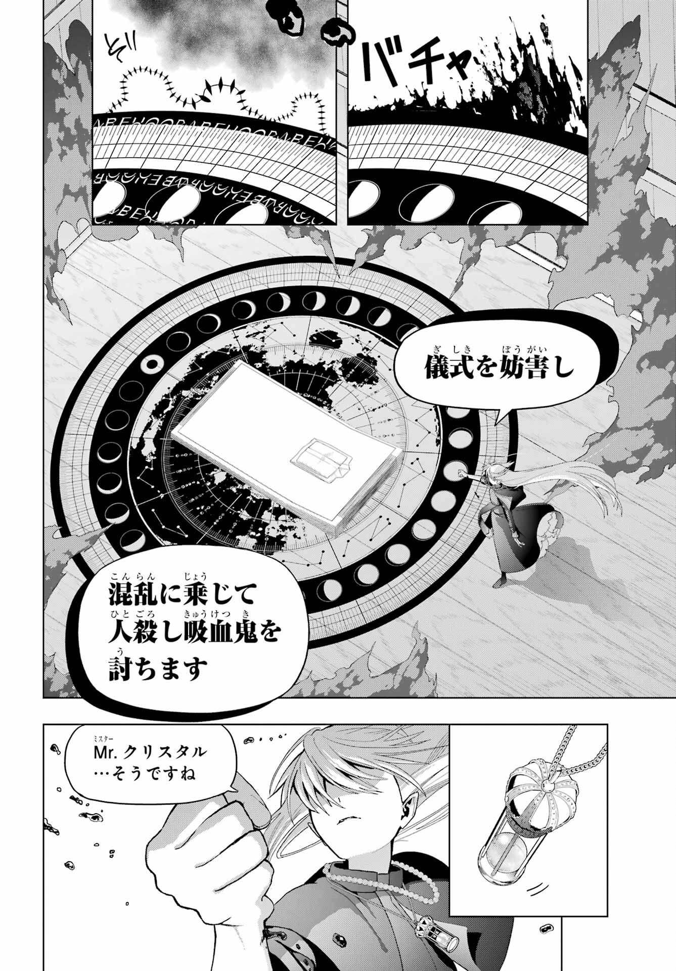 Boku no Noroi no Kyuuketsukihime - Chapter 37.1 - Page 22