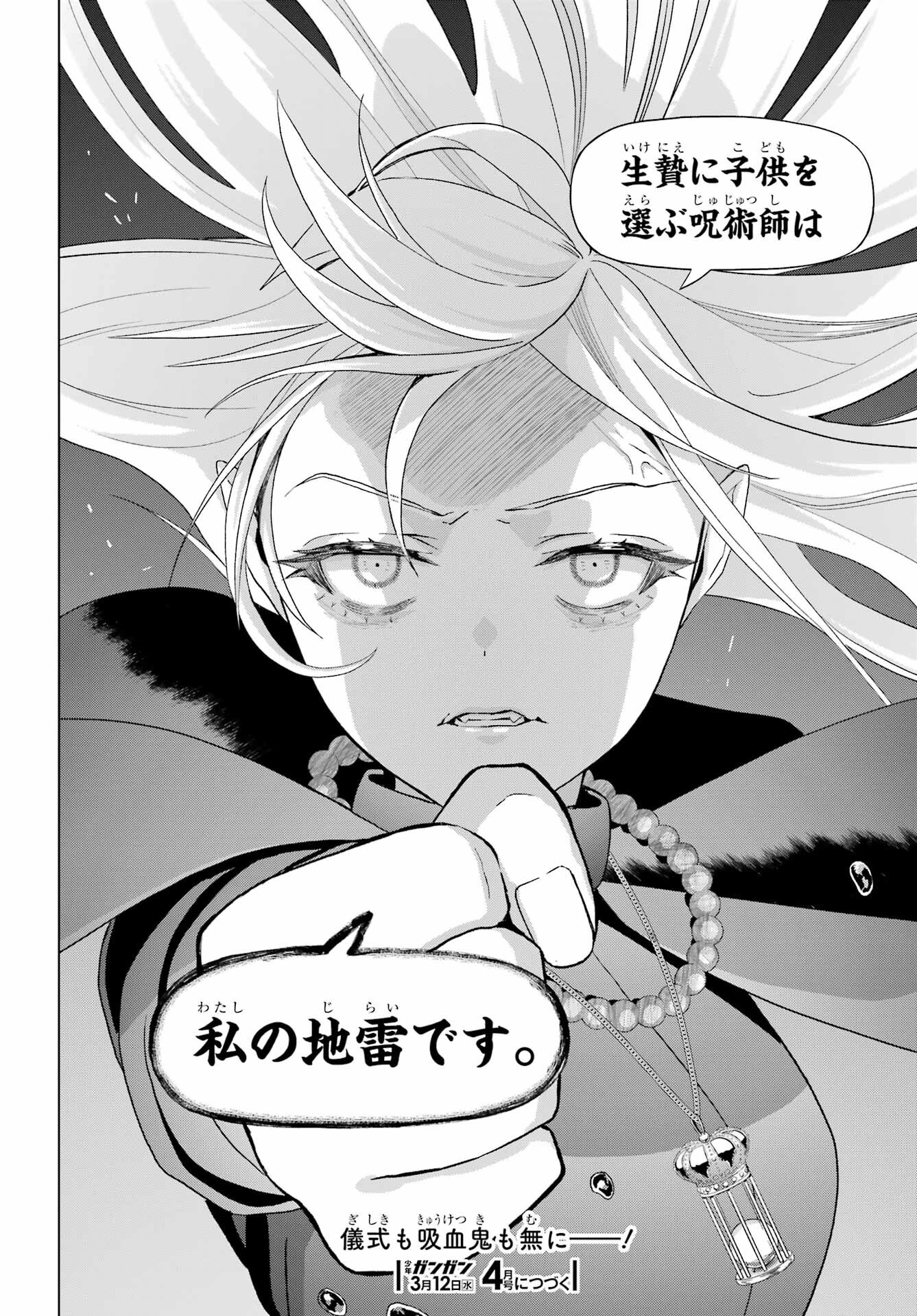 Boku no Noroi no Kyuuketsukihime - Chapter 37.1 - Page 24