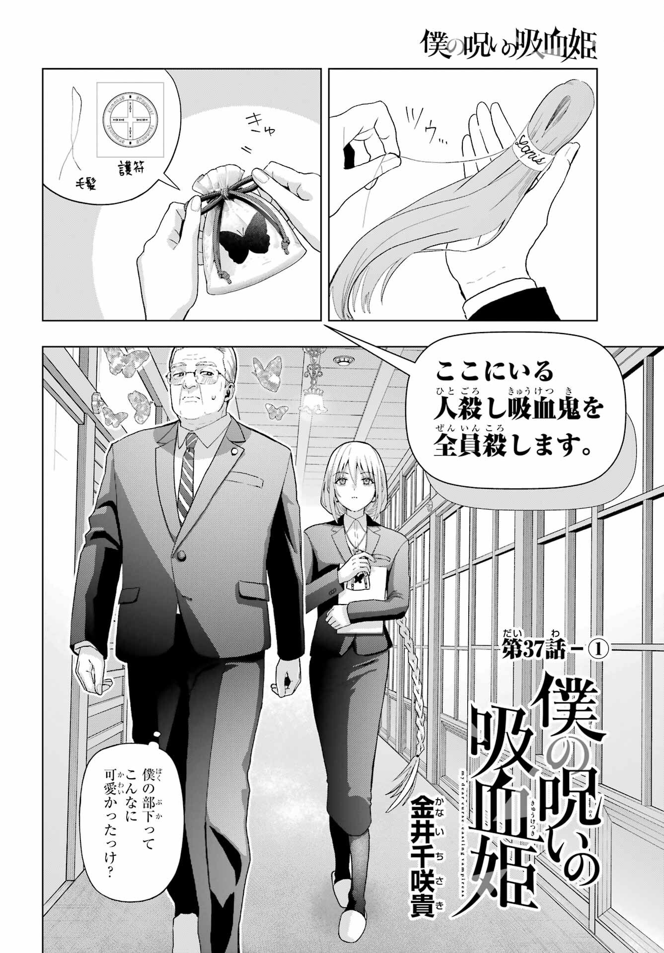 Boku no Noroi no Kyuuketsukihime - Chapter 37.1 - Page 4