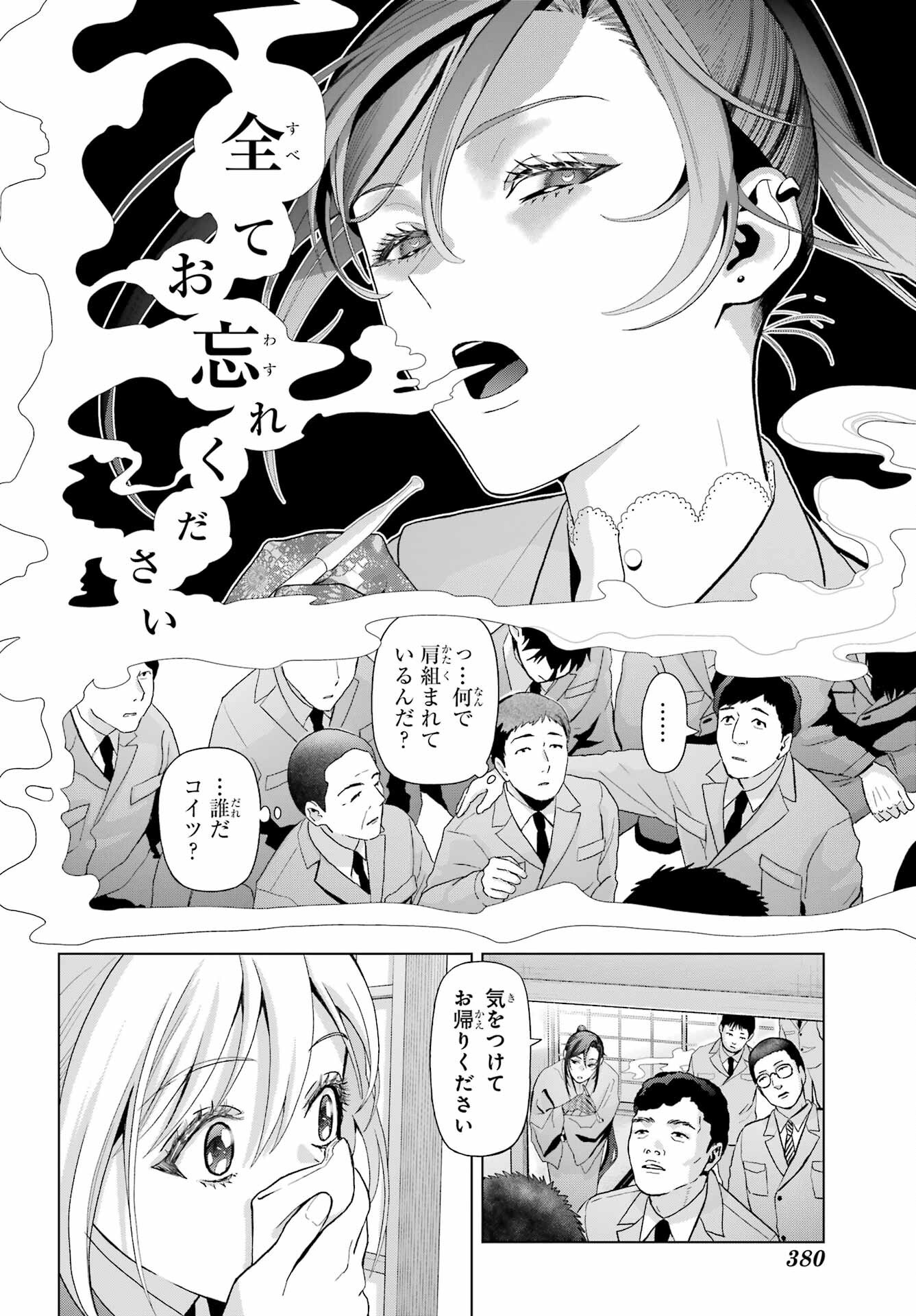Boku no Noroi no Kyuuketsukihime - Chapter 37.1 - Page 6