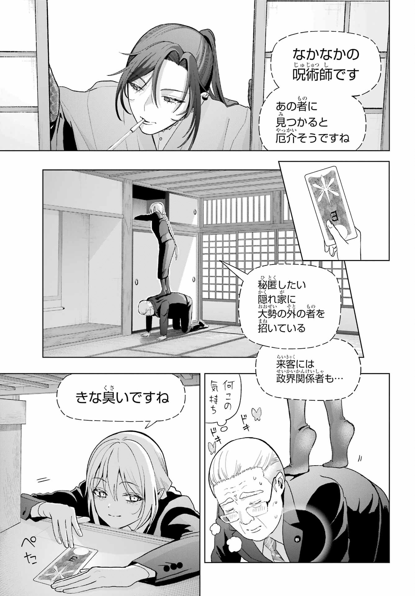 Boku no Noroi no Kyuuketsukihime - Chapter 37.1 - Page 7