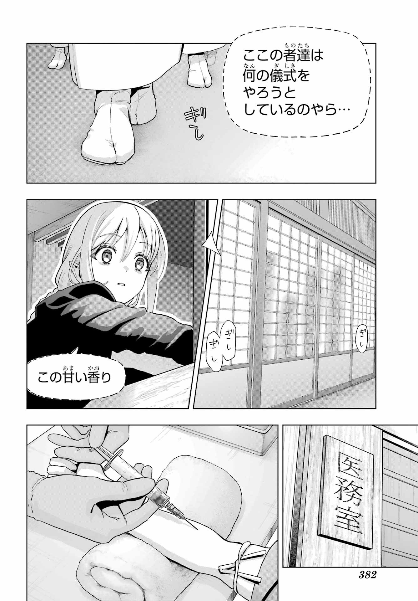 Boku no Noroi no Kyuuketsukihime - Chapter 37.1 - Page 8
