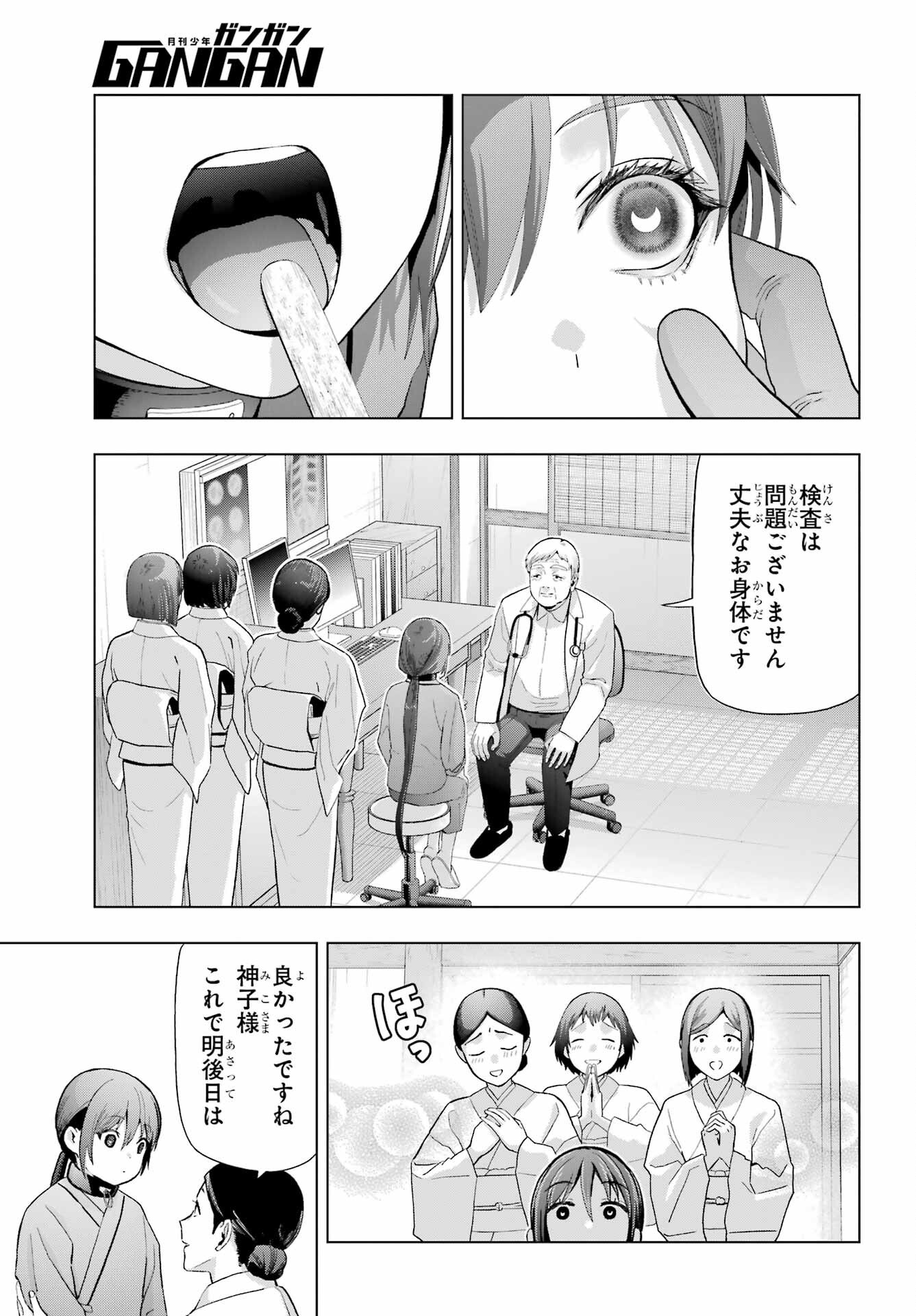Boku no Noroi no Kyuuketsukihime - Chapter 37.1 - Page 9