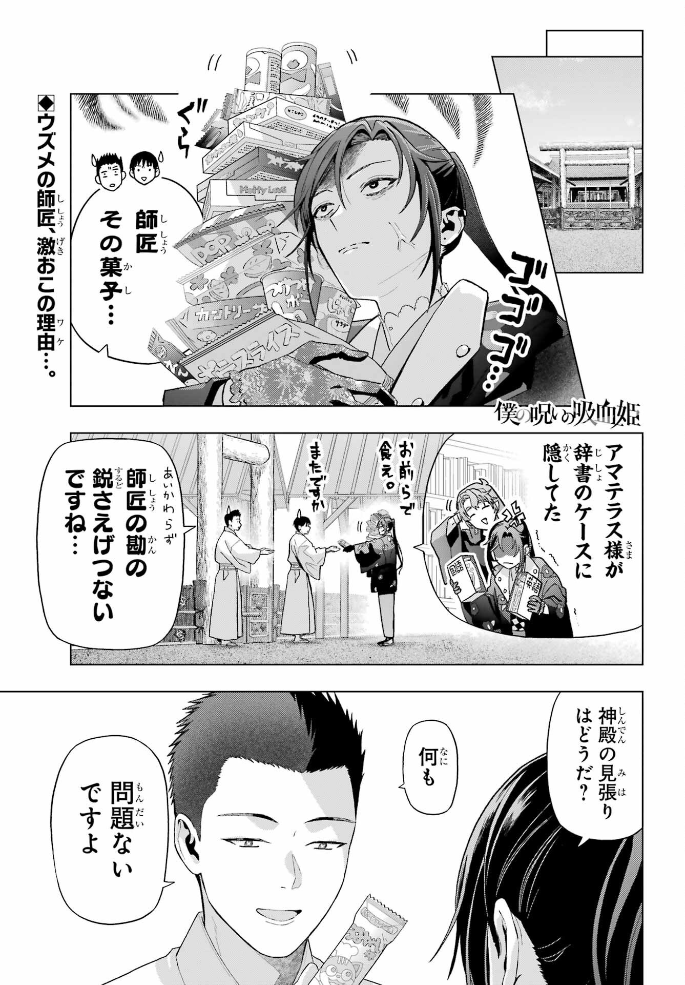 Boku no Noroi no Kyuuketsukihime - Chapter 37.2 - Page 1