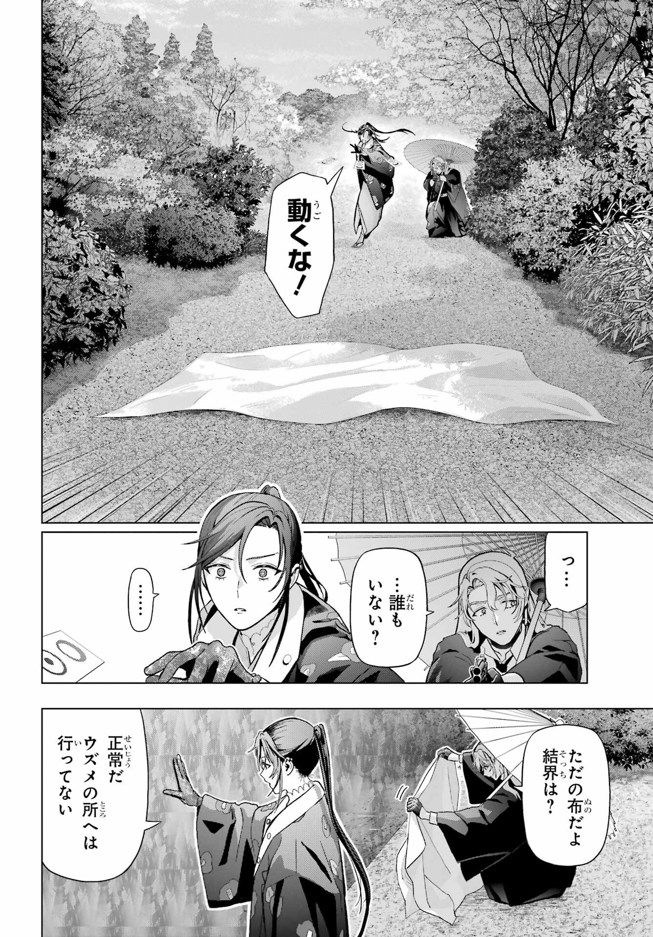 Boku no Noroi no Kyuuketsukihime - Chapter 37.2 - Page 10