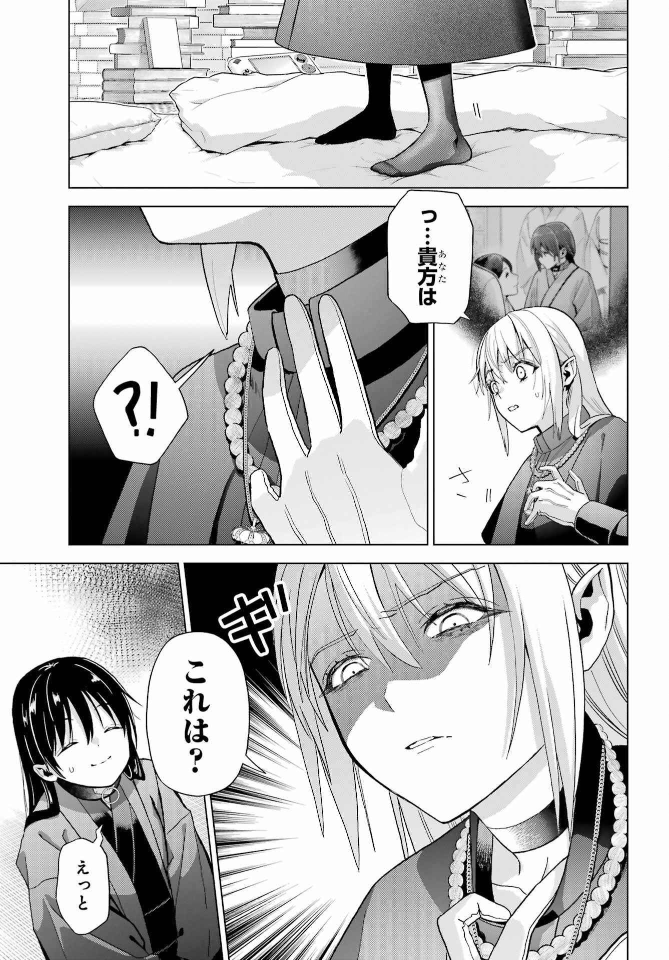 Boku no Noroi no Kyuuketsukihime - Chapter 37.2 - Page 13