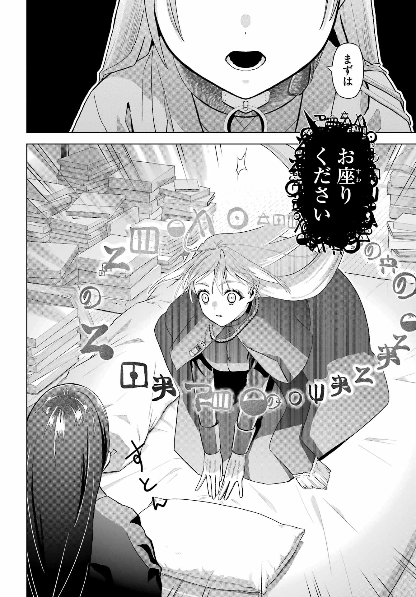 Boku no Noroi no Kyuuketsukihime - Chapter 37.2 - Page 14