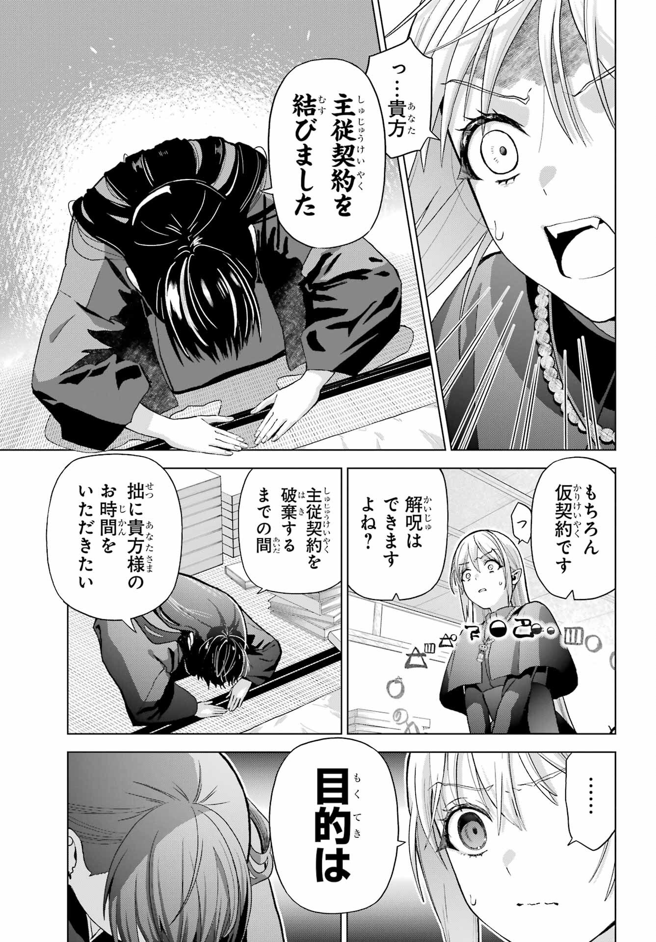 Boku no Noroi no Kyuuketsukihime - Chapter 37.2 - Page 15