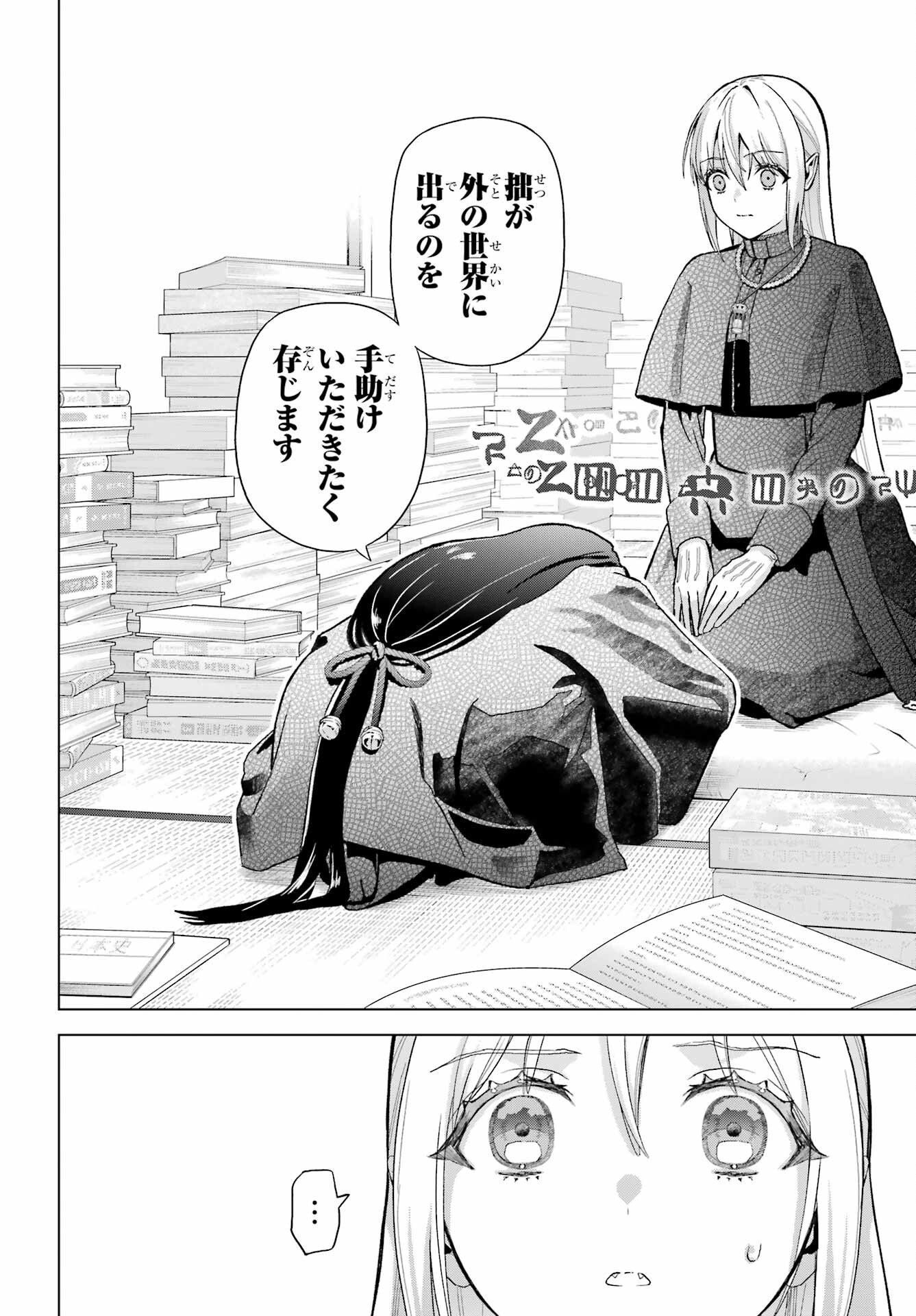 Boku no Noroi no Kyuuketsukihime - Chapter 37.2 - Page 16