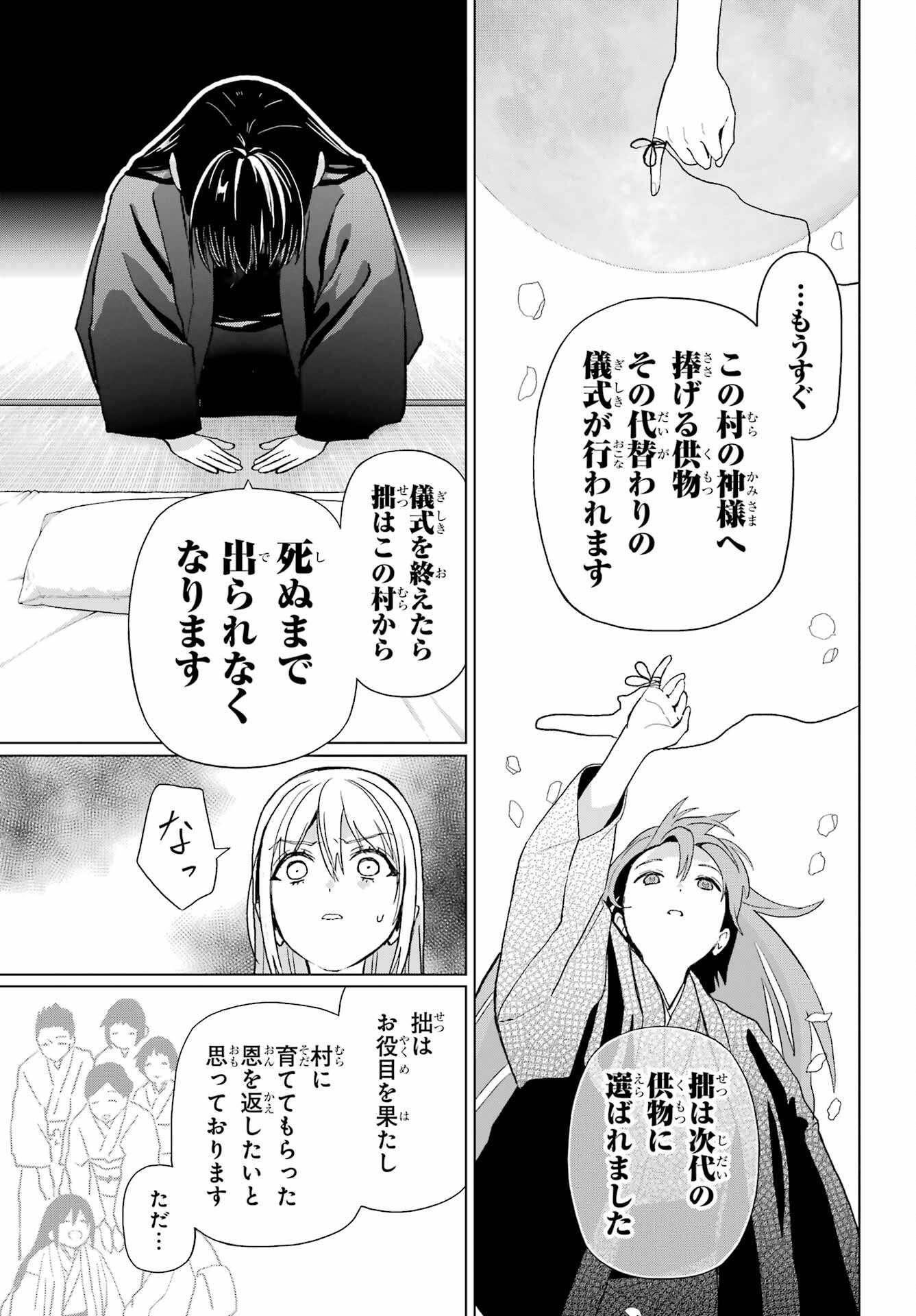 Boku no Noroi no Kyuuketsukihime - Chapter 37.2 - Page 17
