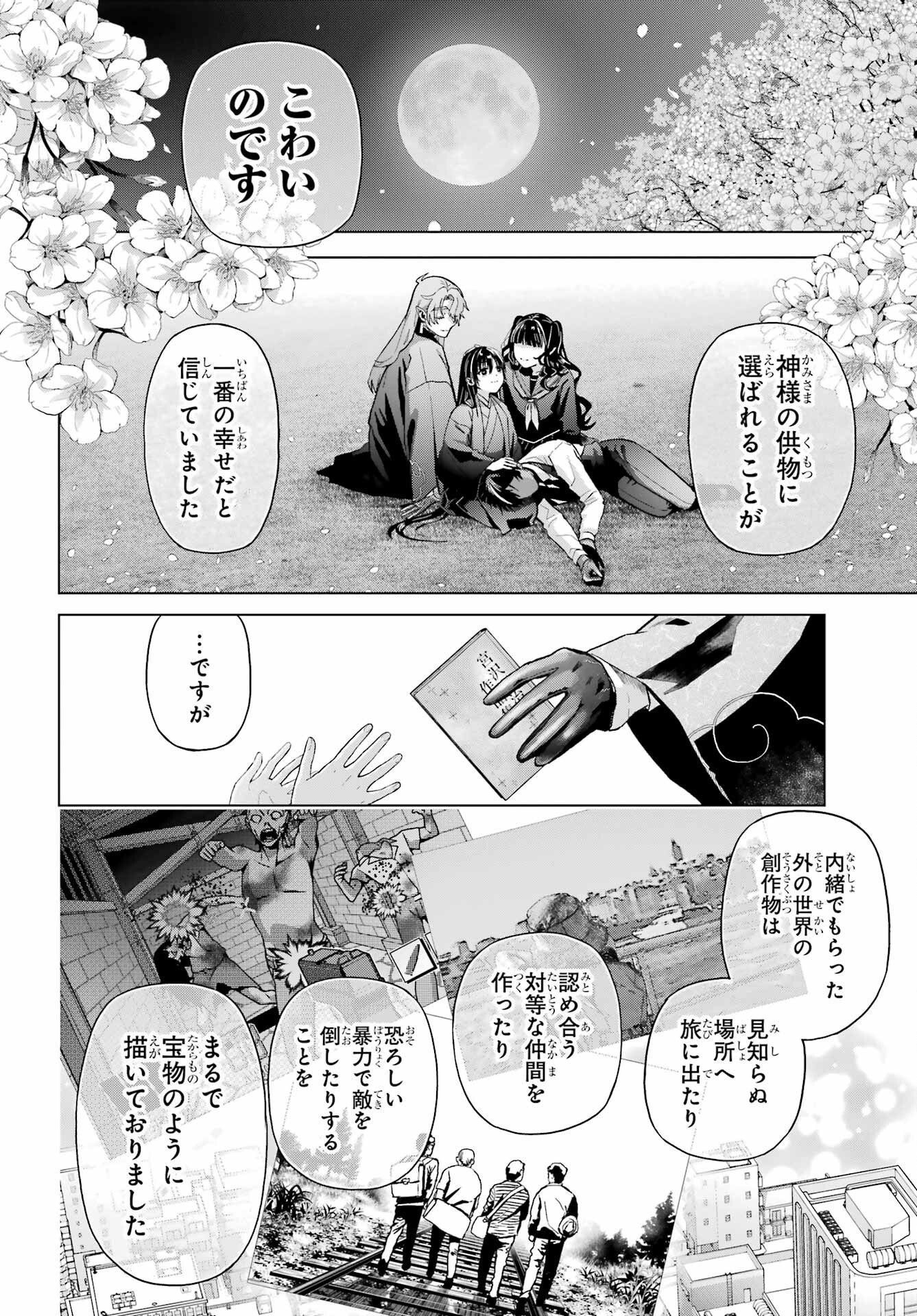 Boku no Noroi no Kyuuketsukihime - Chapter 37.2 - Page 18