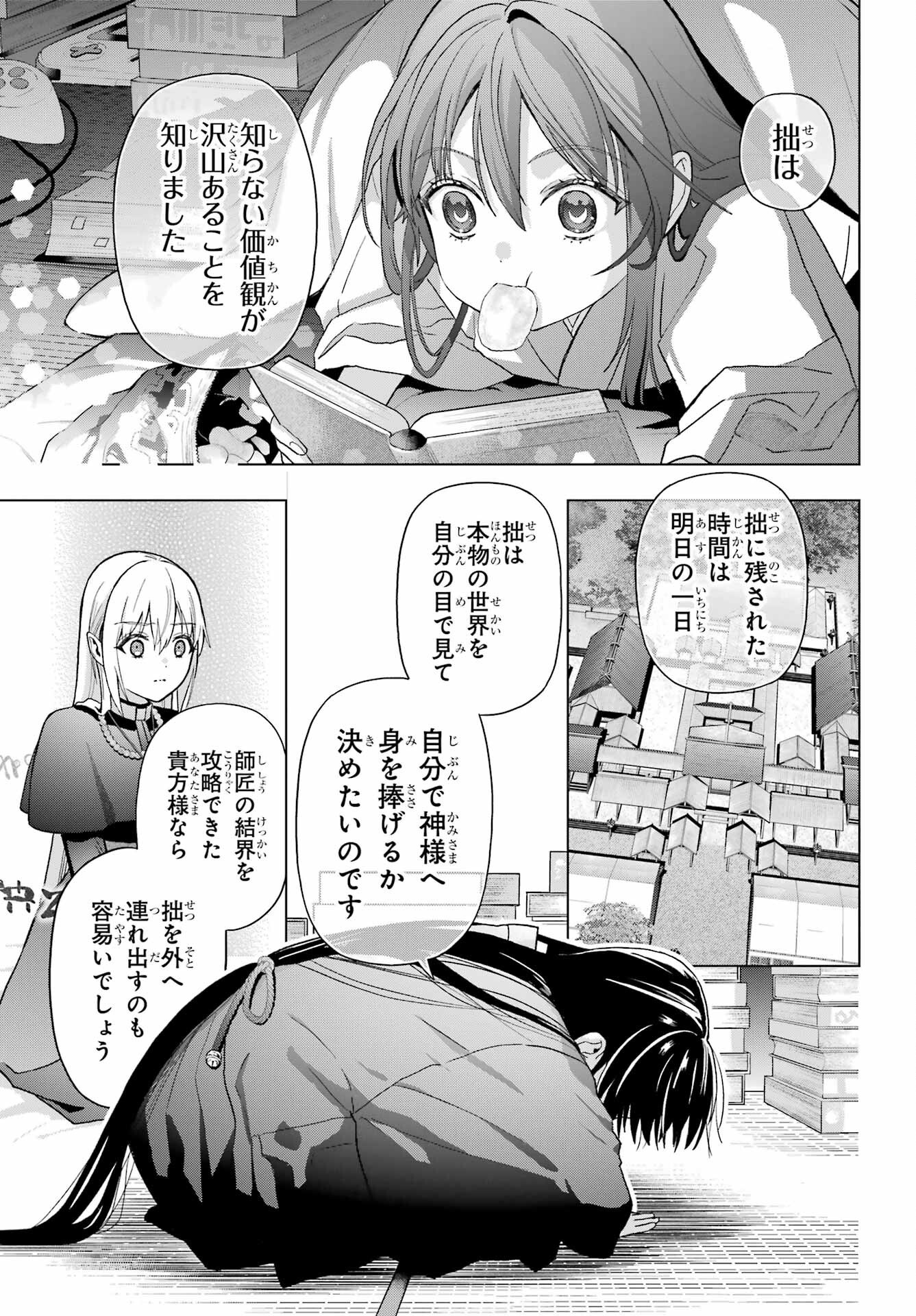 Boku no Noroi no Kyuuketsukihime - Chapter 37.2 - Page 19