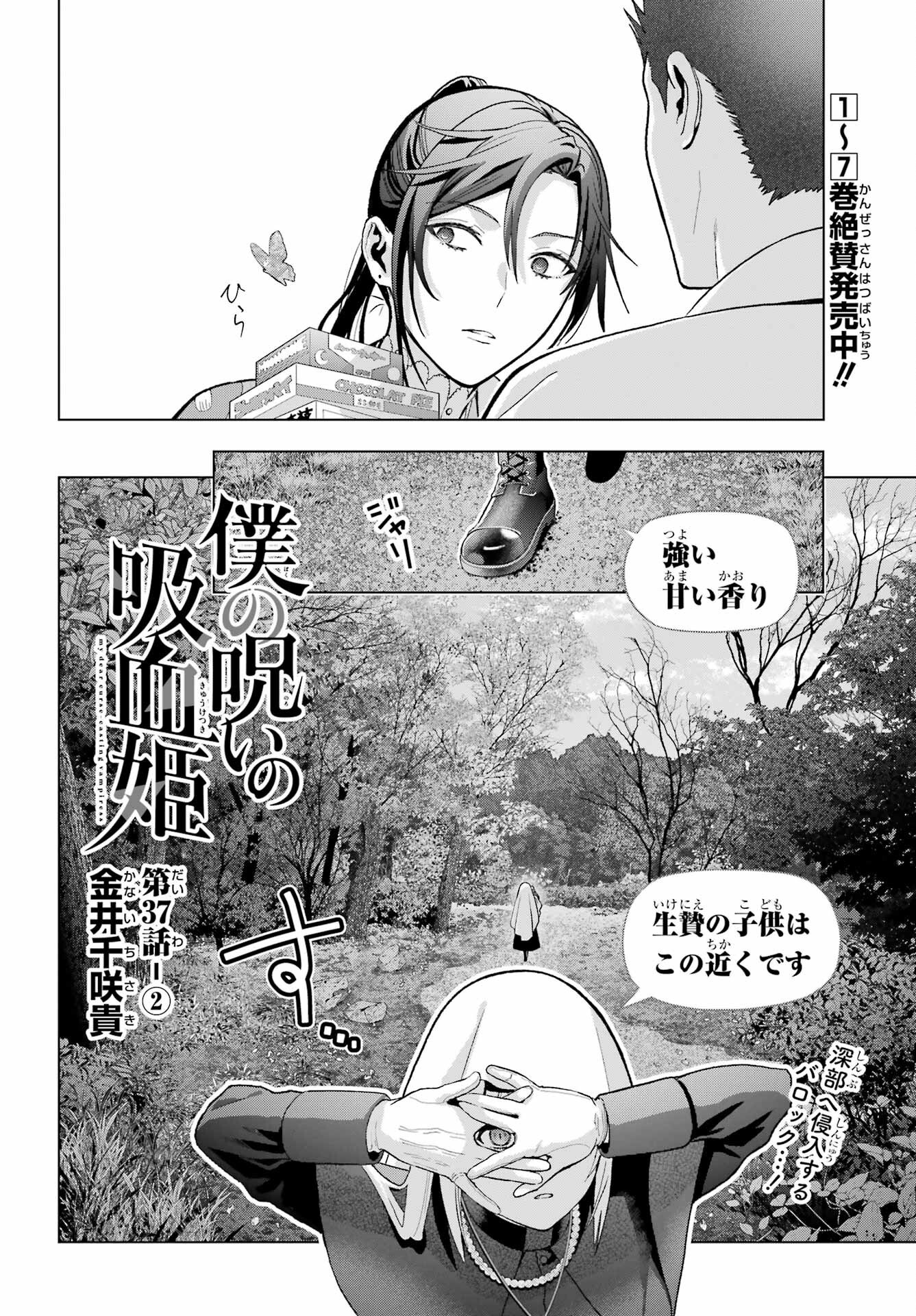 Boku no Noroi no Kyuuketsukihime - Chapter 37.2 - Page 2