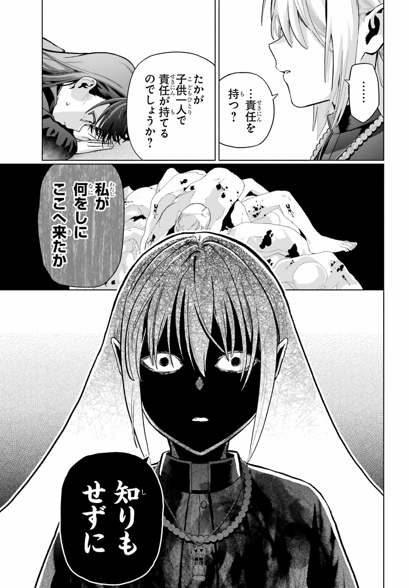 Boku no Noroi no Kyuuketsukihime - Chapter 37.2 - Page 21
