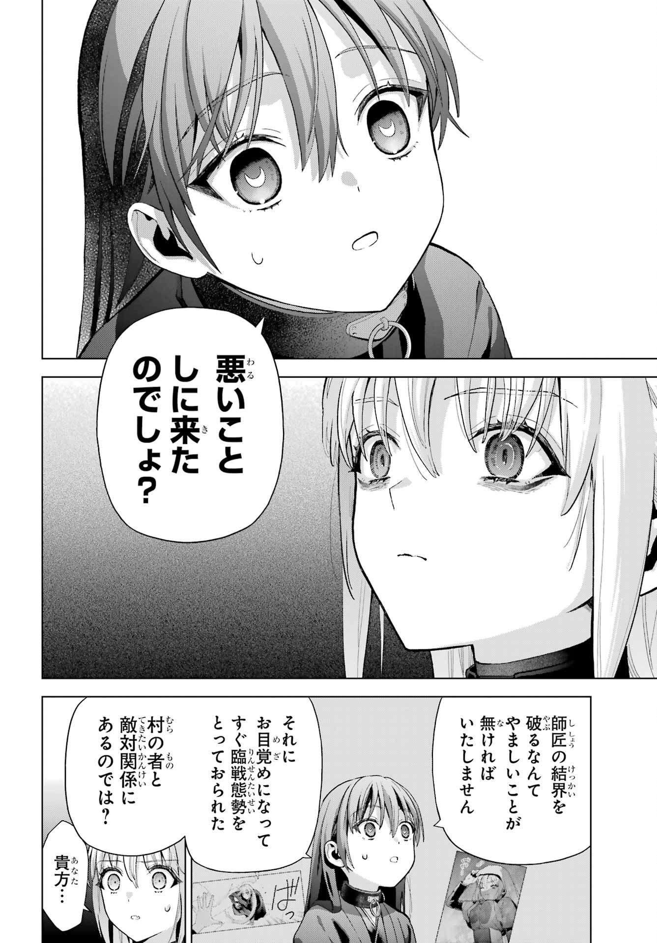 Boku no Noroi no Kyuuketsukihime - Chapter 37.2 - Page 22