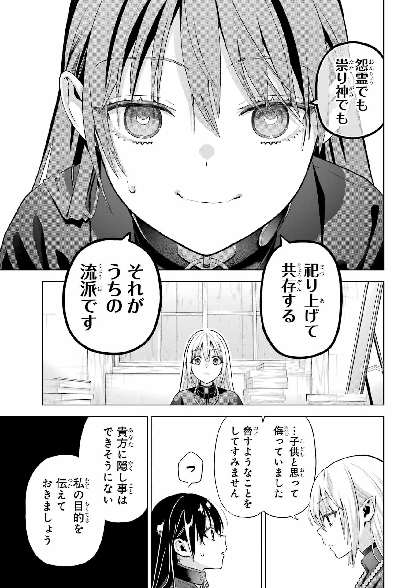 Boku no Noroi no Kyuuketsukihime - Chapter 37.2 - Page 23
